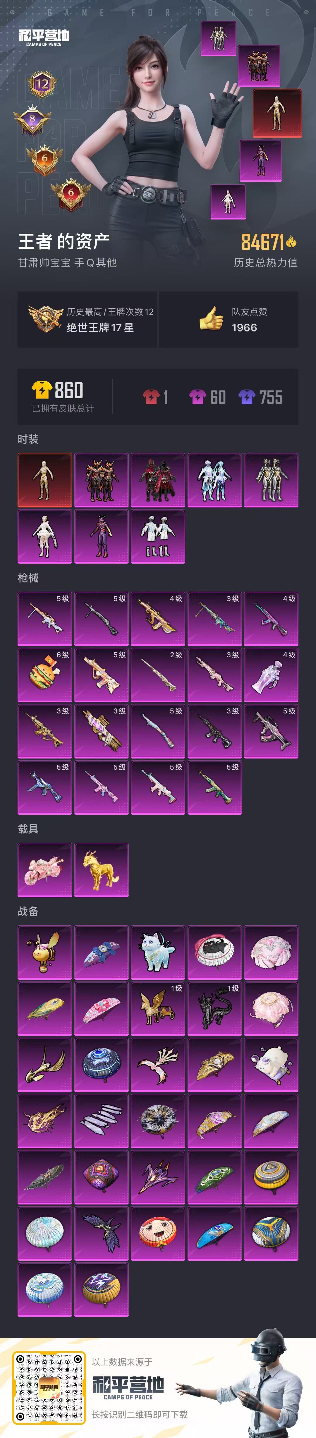HPYHW3327739和平精英账号详情图8