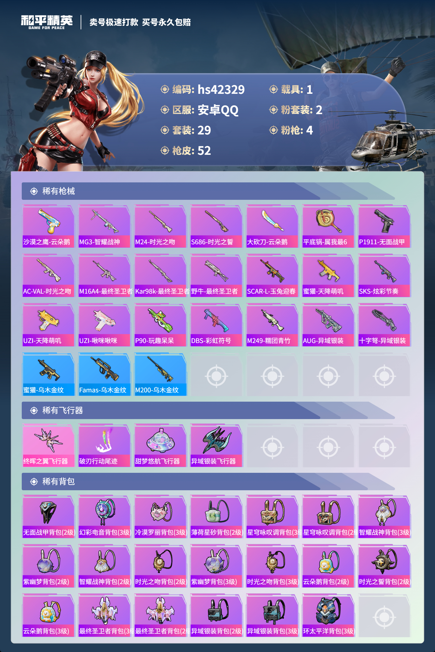 HPSJ3327661和平精英账号详情图5 HPSJ3327661和平精英账号详情图5