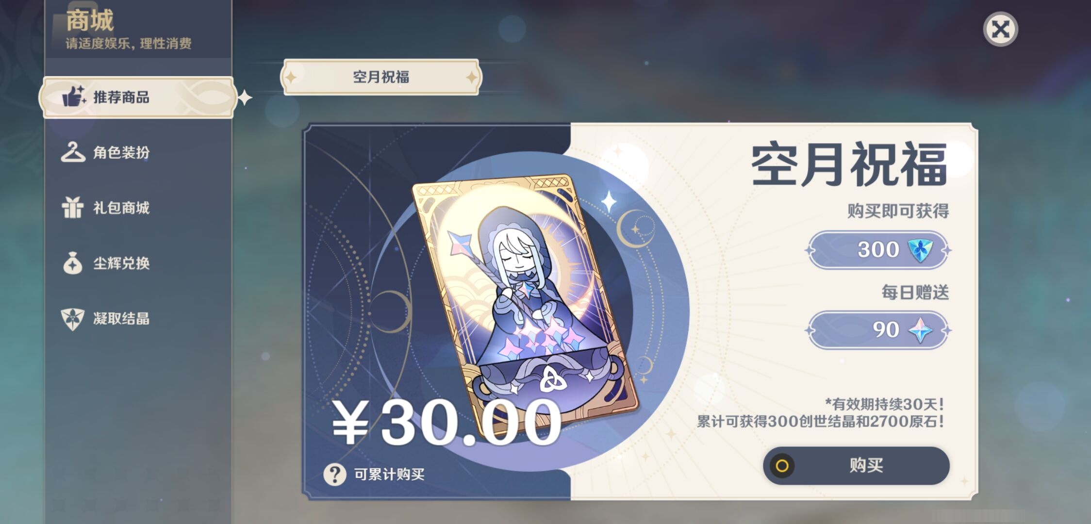 YSMK311612原神账号详情图25
