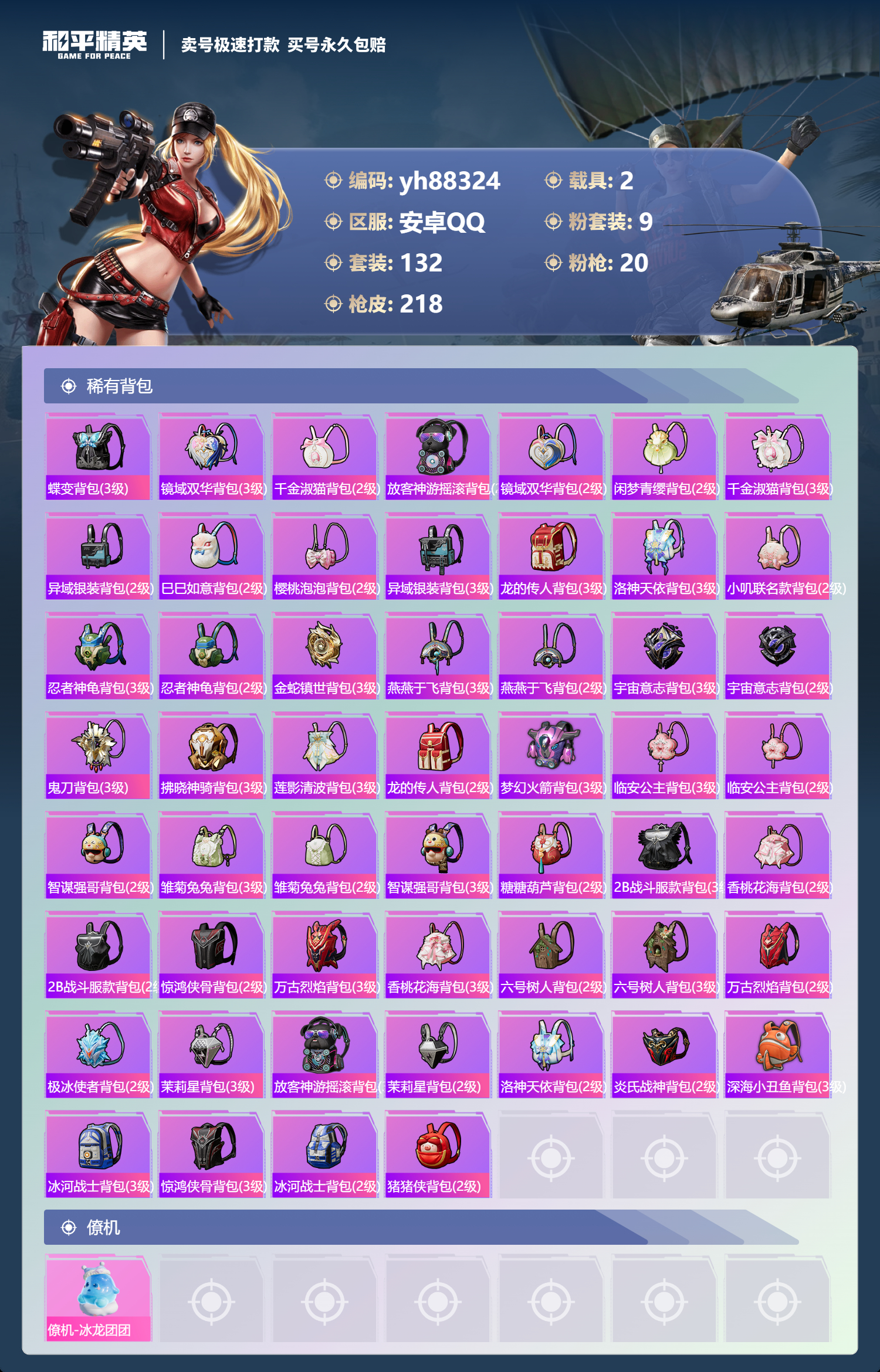 HPYHW3327738和平精英账号详情图7