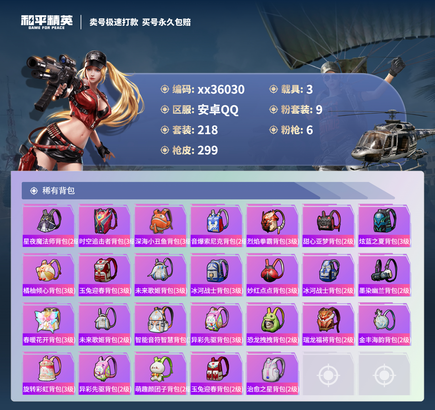 HPMK3328335和平精英账号详情图9
