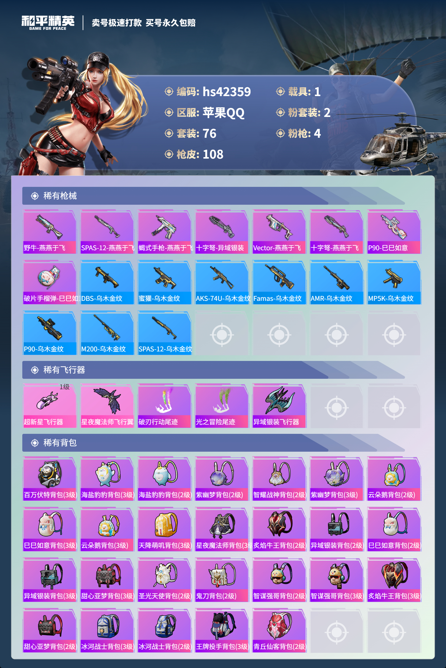 HPSJ3327745和平精英账号详情图6 HPSJ3327745和平精英账号详情图6