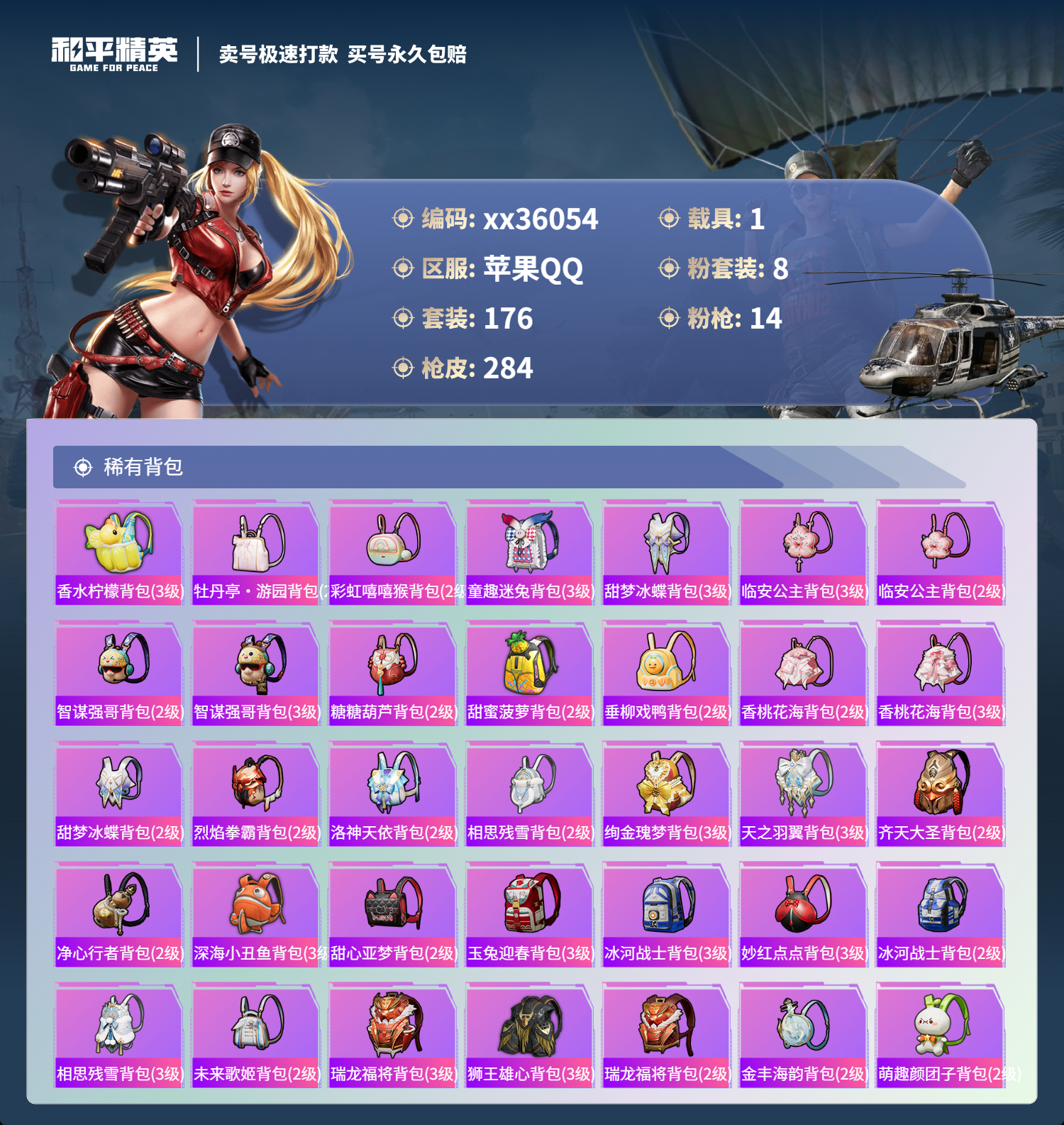 HPMK3328328和平精英账号详情图8
