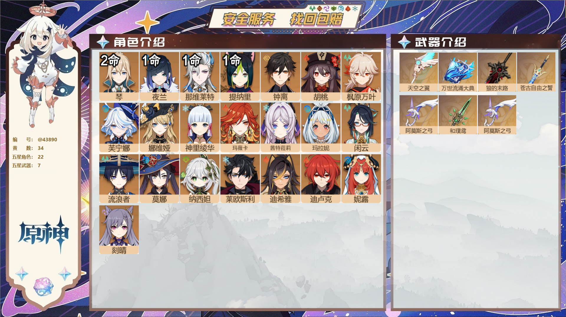 原神账号官服 天空岛@43890 邮箱不出售  冒险等级59级 男主 34黄 22个五星角色 7个五星武器 纠缠之源0-