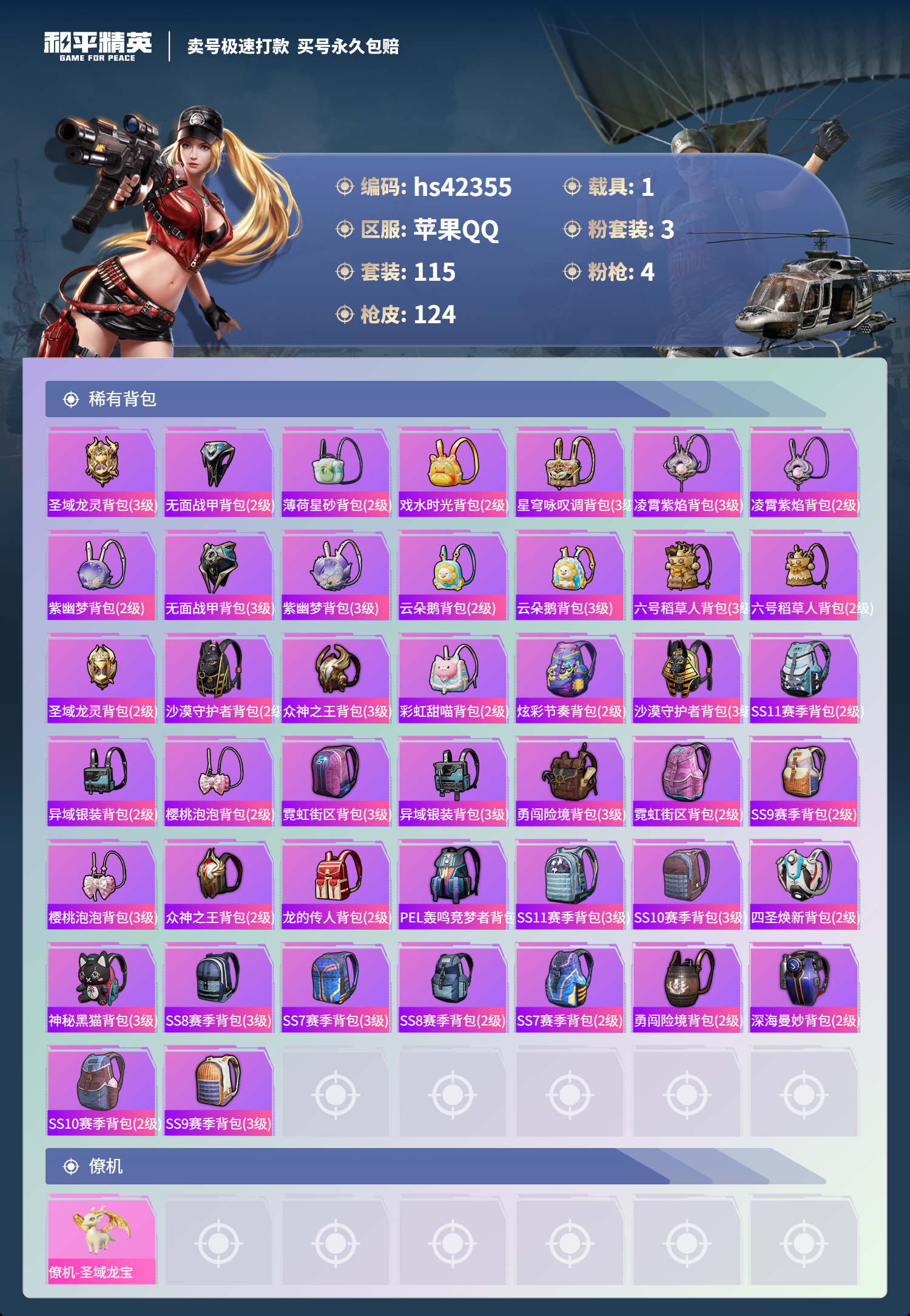 HPSJ3327710和平精英账号详情图8 HPSJ3327710和平精英账号详情图8