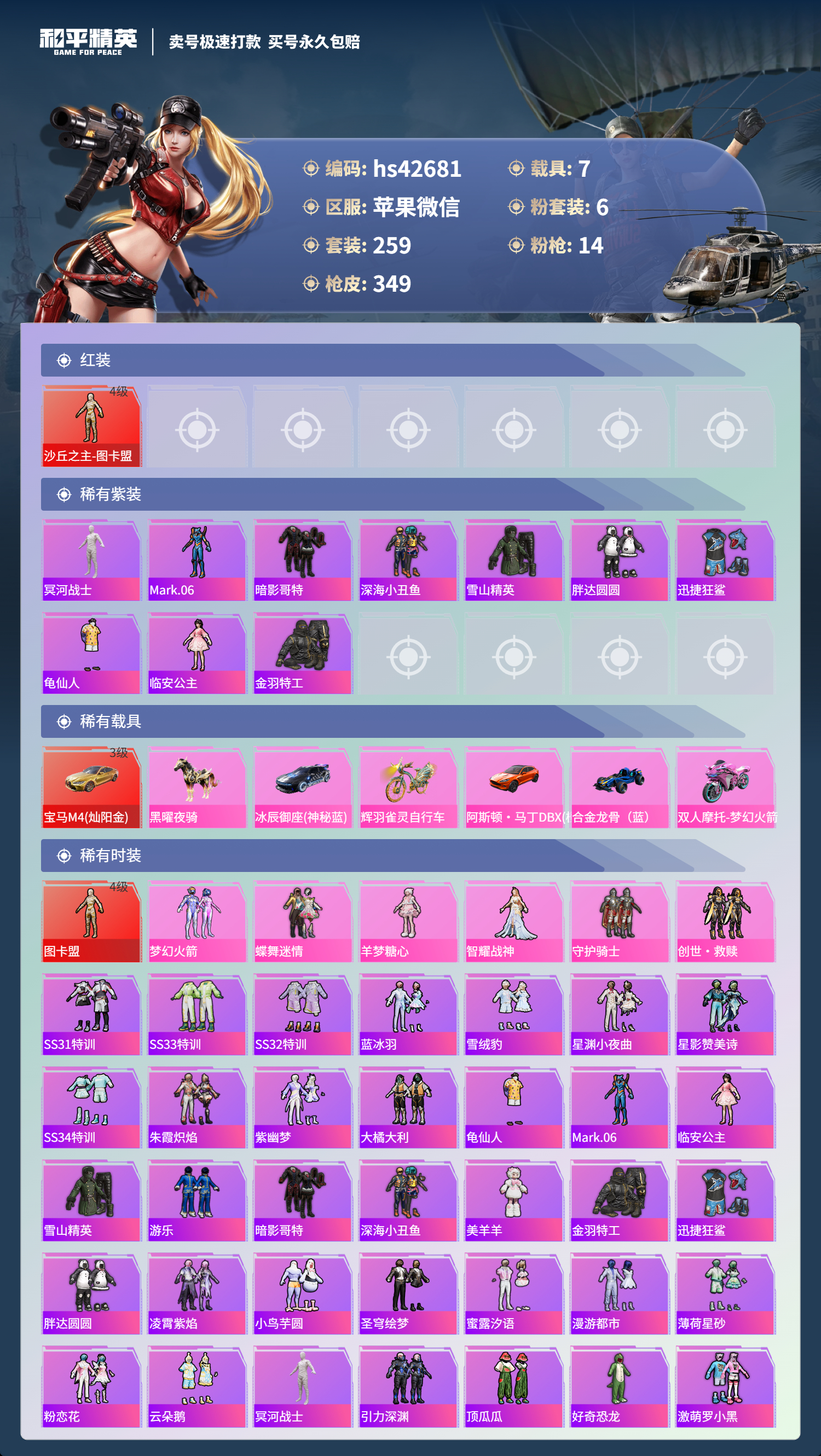 HPSJ3327756和平精英账号详情图5