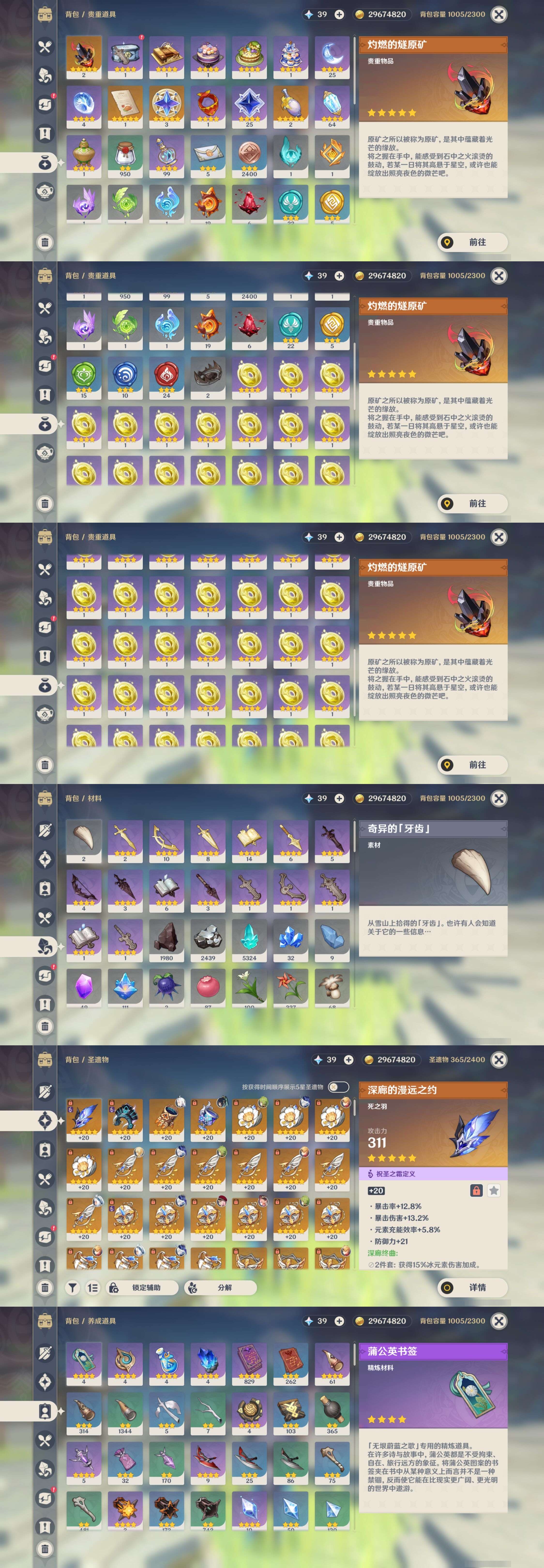 YSMK311604原神账号详情图5