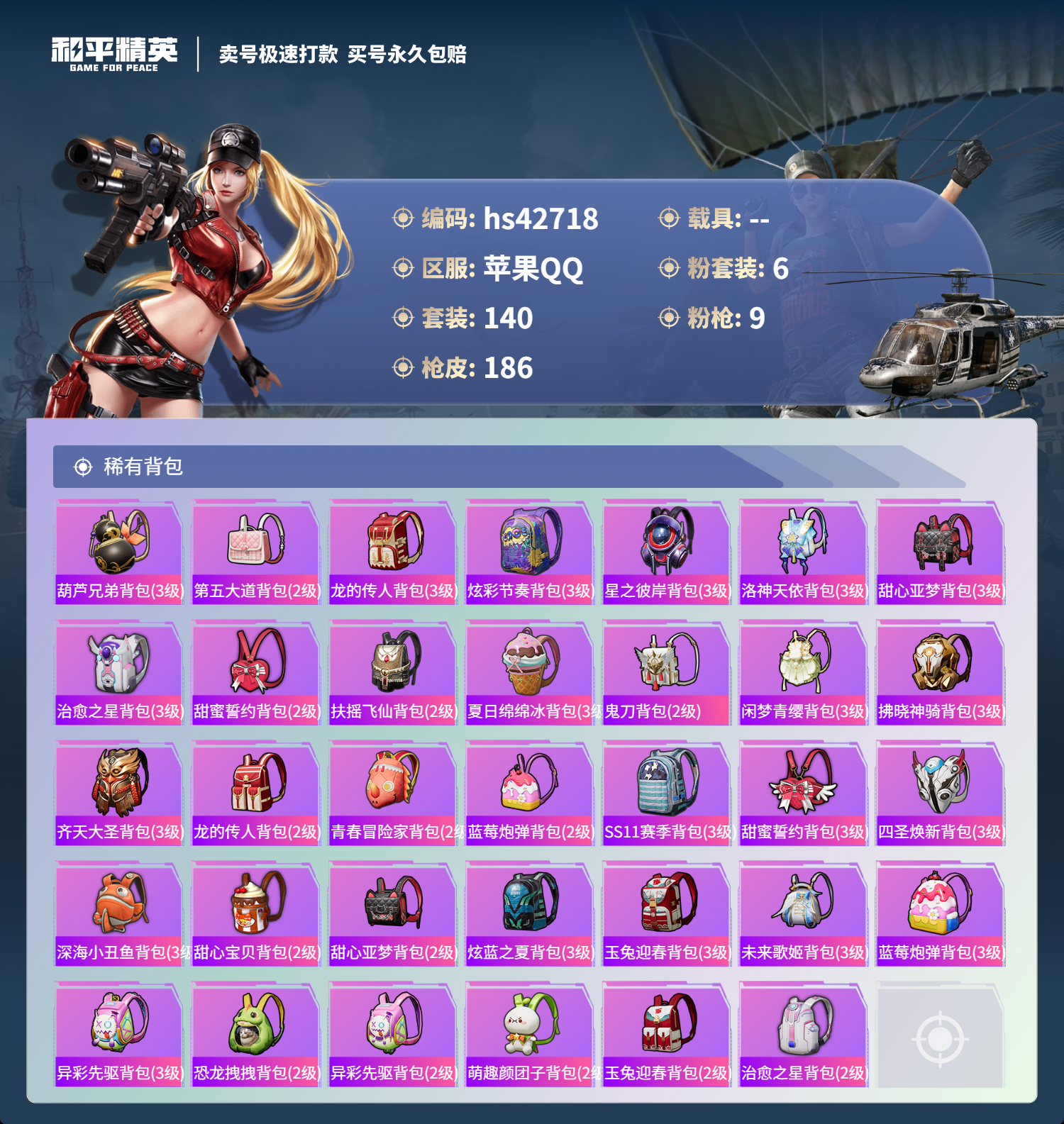 HPSJ3329841和平精英账号详情图9
