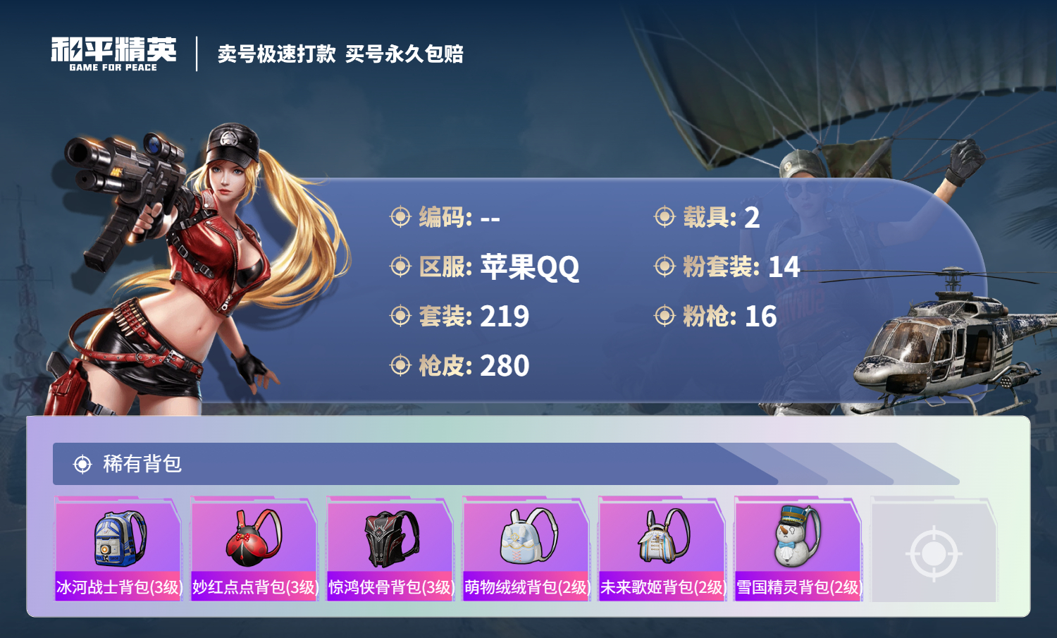 HPSJ3329910和平精英账号详情图11 HPSJ3329910和平精英账号详情图11