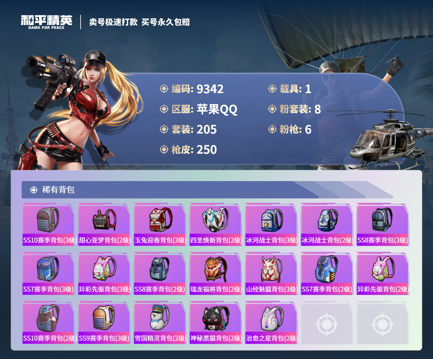 HPCMW3328022和平精英账号详情图8