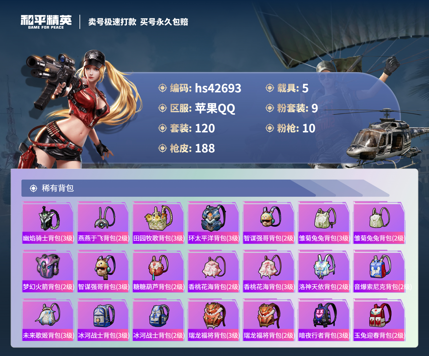 HPSJ3329908和平精英账号详情图9