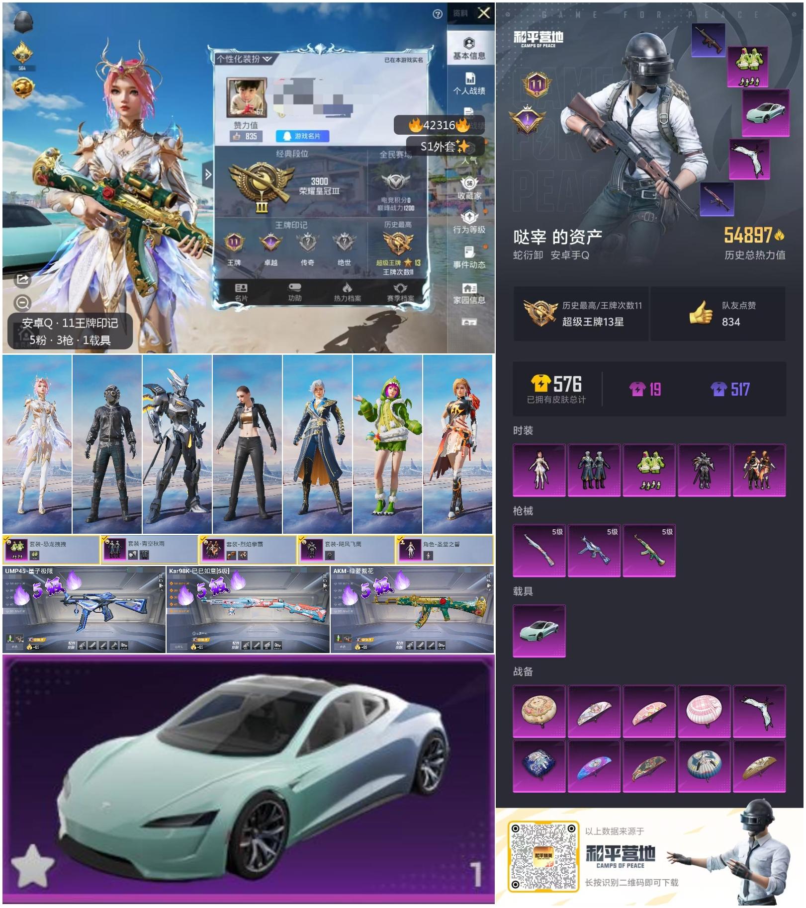 HPSJ3327757和平精英账号详情图4