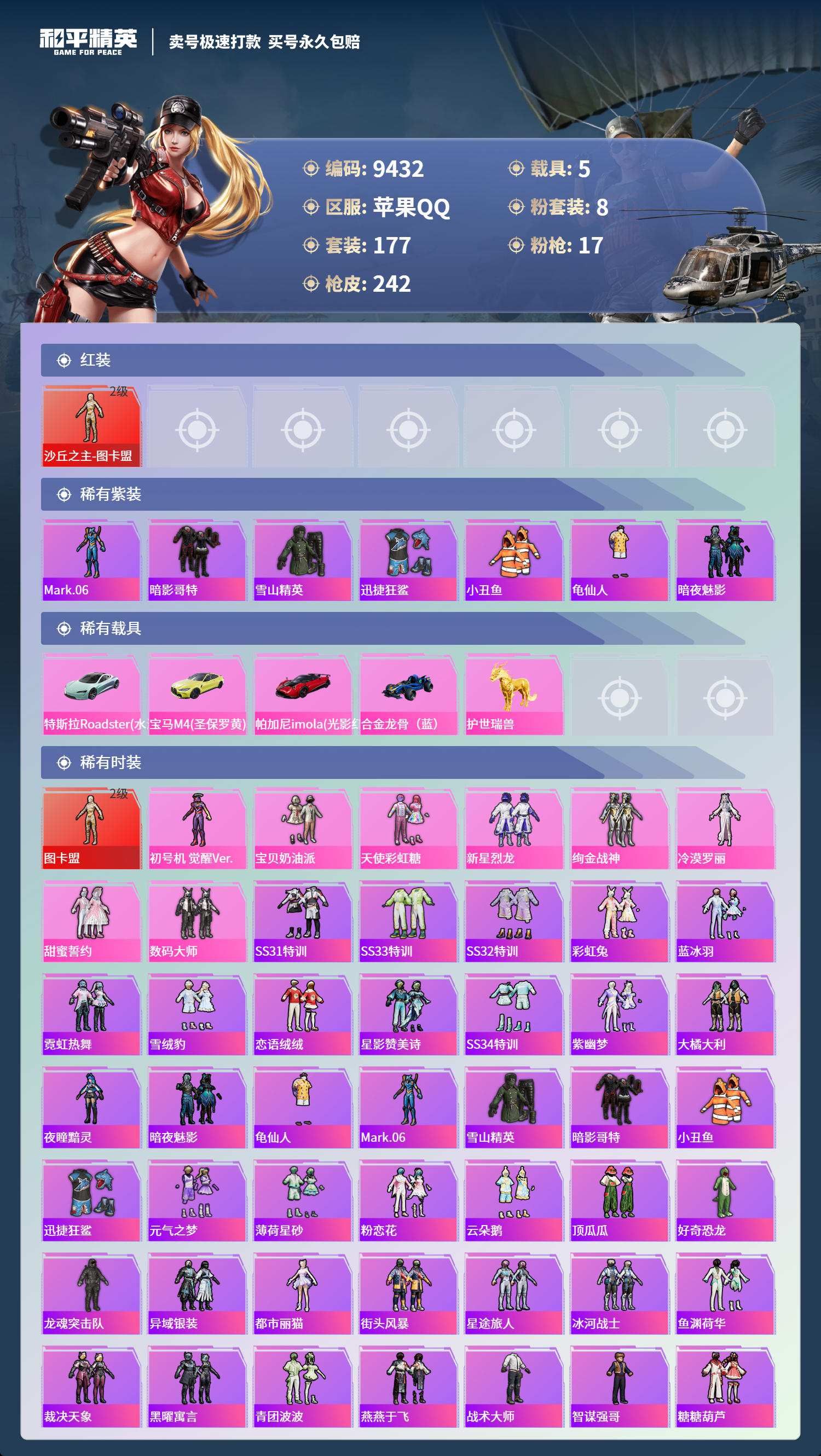 HPCMW3328018和平精英账号详情图2