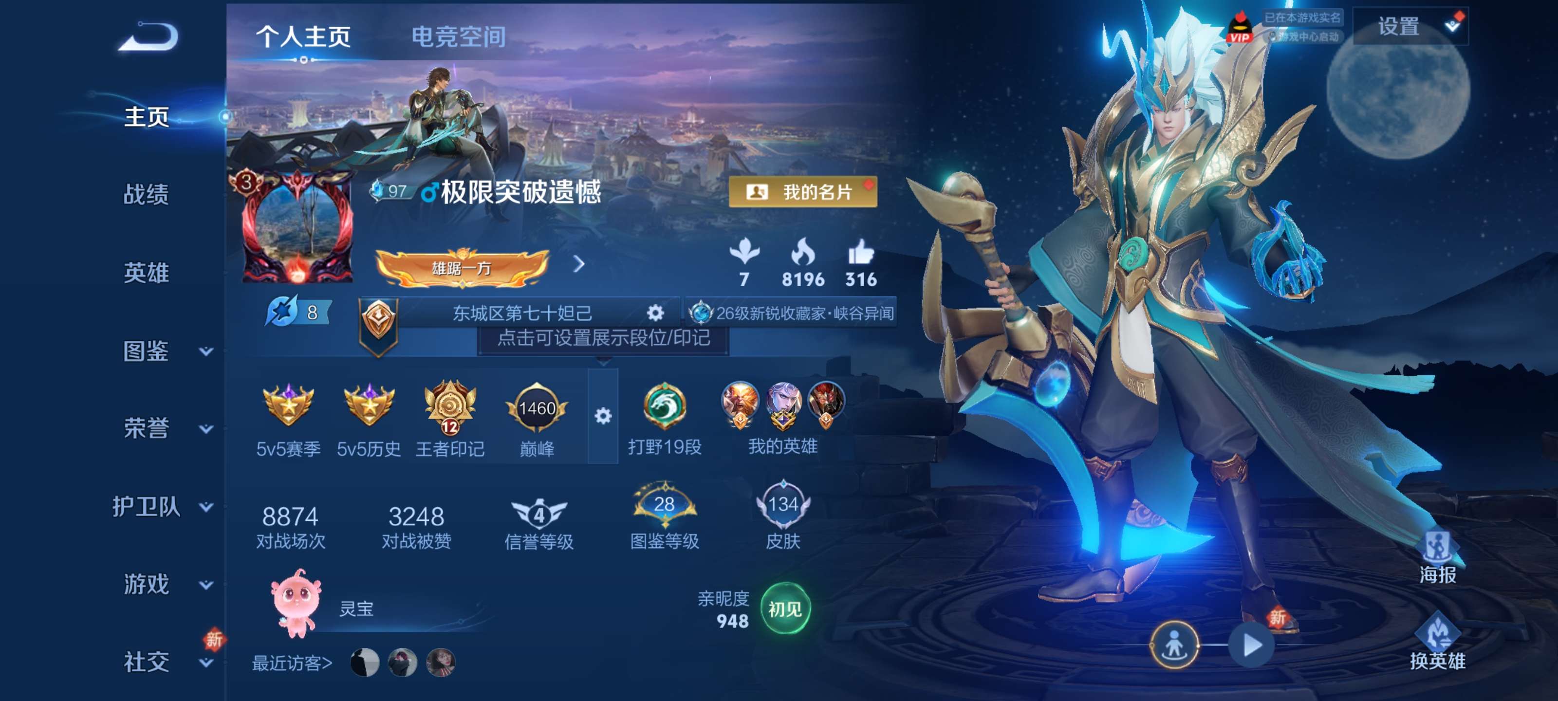 王者荣耀账号安卓QQ【至尊宝 青龙志 幽冥火】安卓QQ/无双王者/134皮肤/123英雄/29史诗/7稀有英雄
【29 