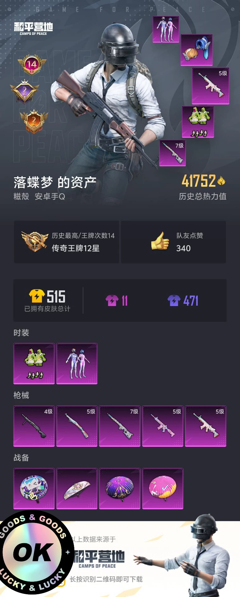 HPSJ3327694和平精英账号详情图4