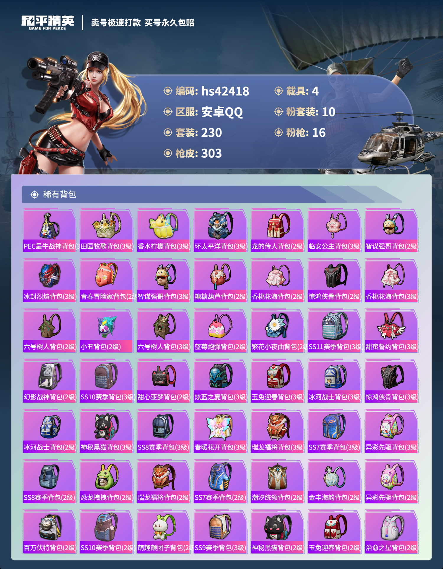 HPSJ3327786和平精英账号详情图12