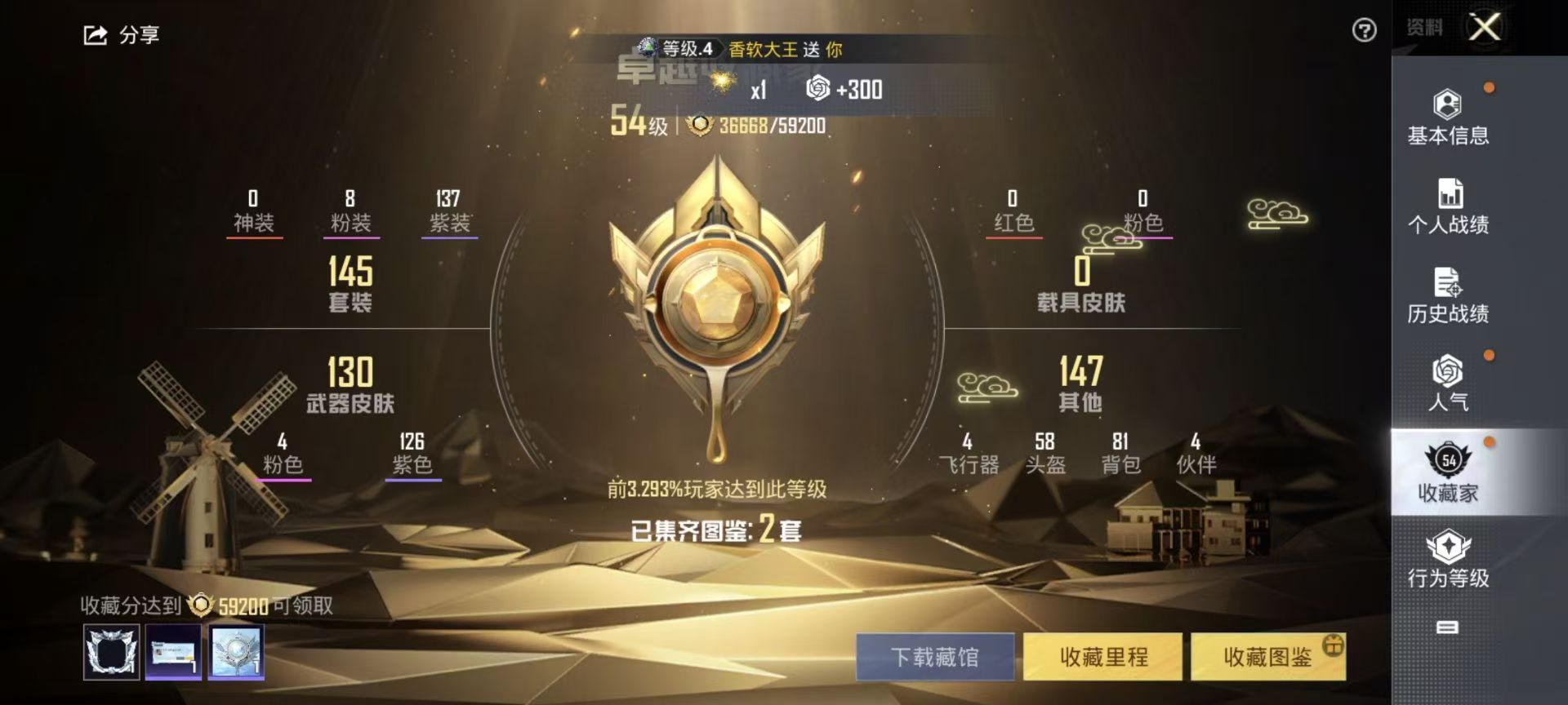 HPSJ3329827和平精英账号详情图3