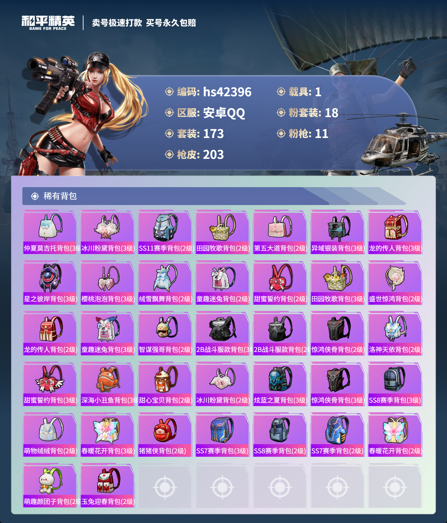 HPSJ3327742和平精英账号详情图10