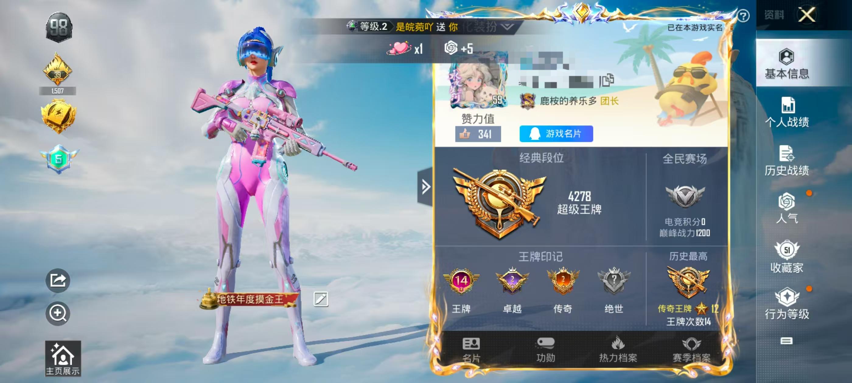 HPSJ3327694和平精英账号详情图2