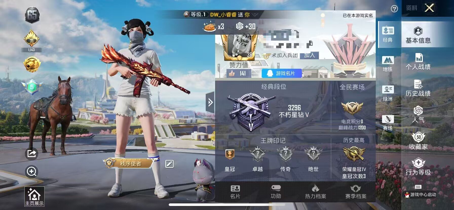 HPSJ3329911和平精英账号详情图2
