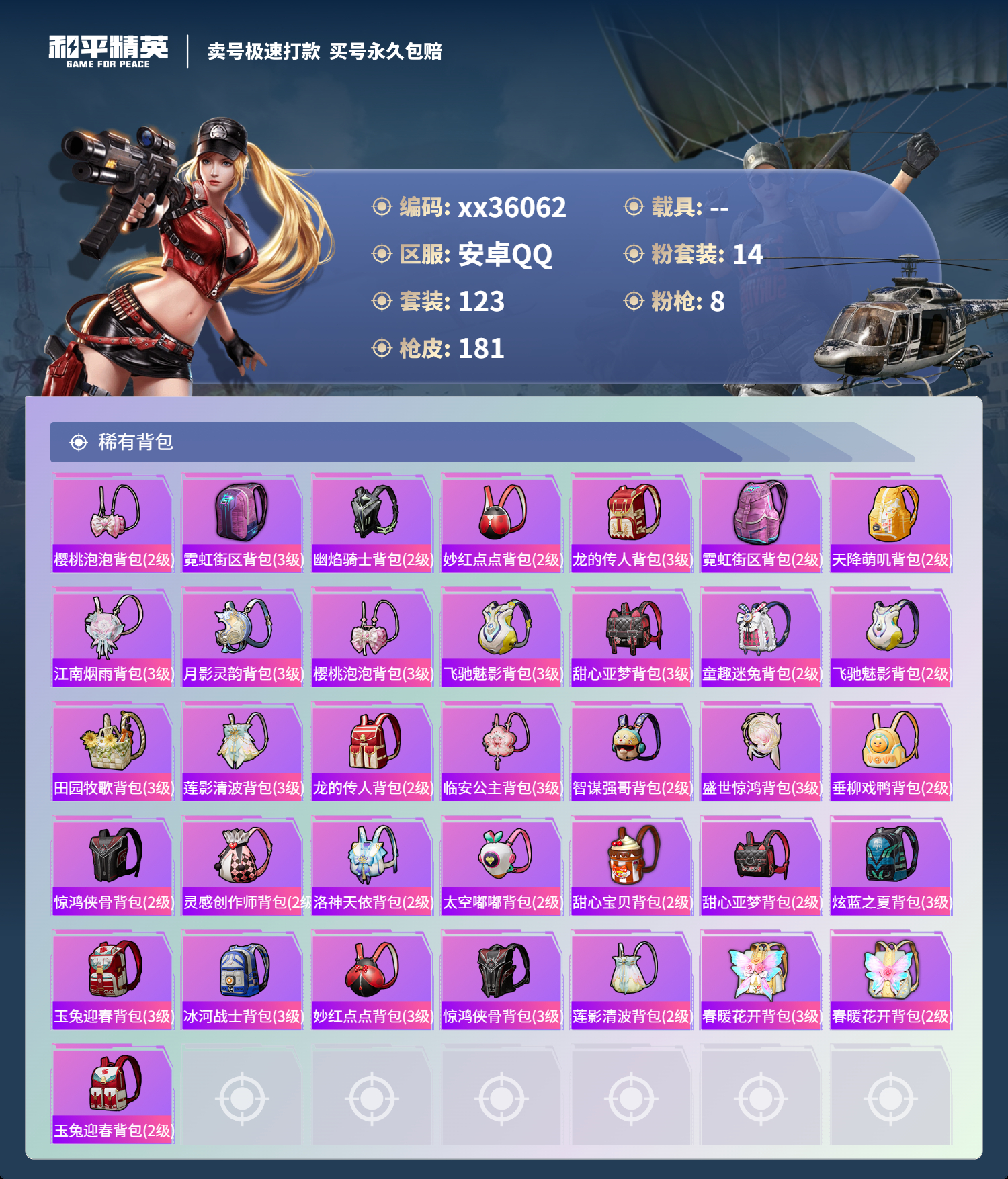 HPMK3328324和平精英账号详情图6