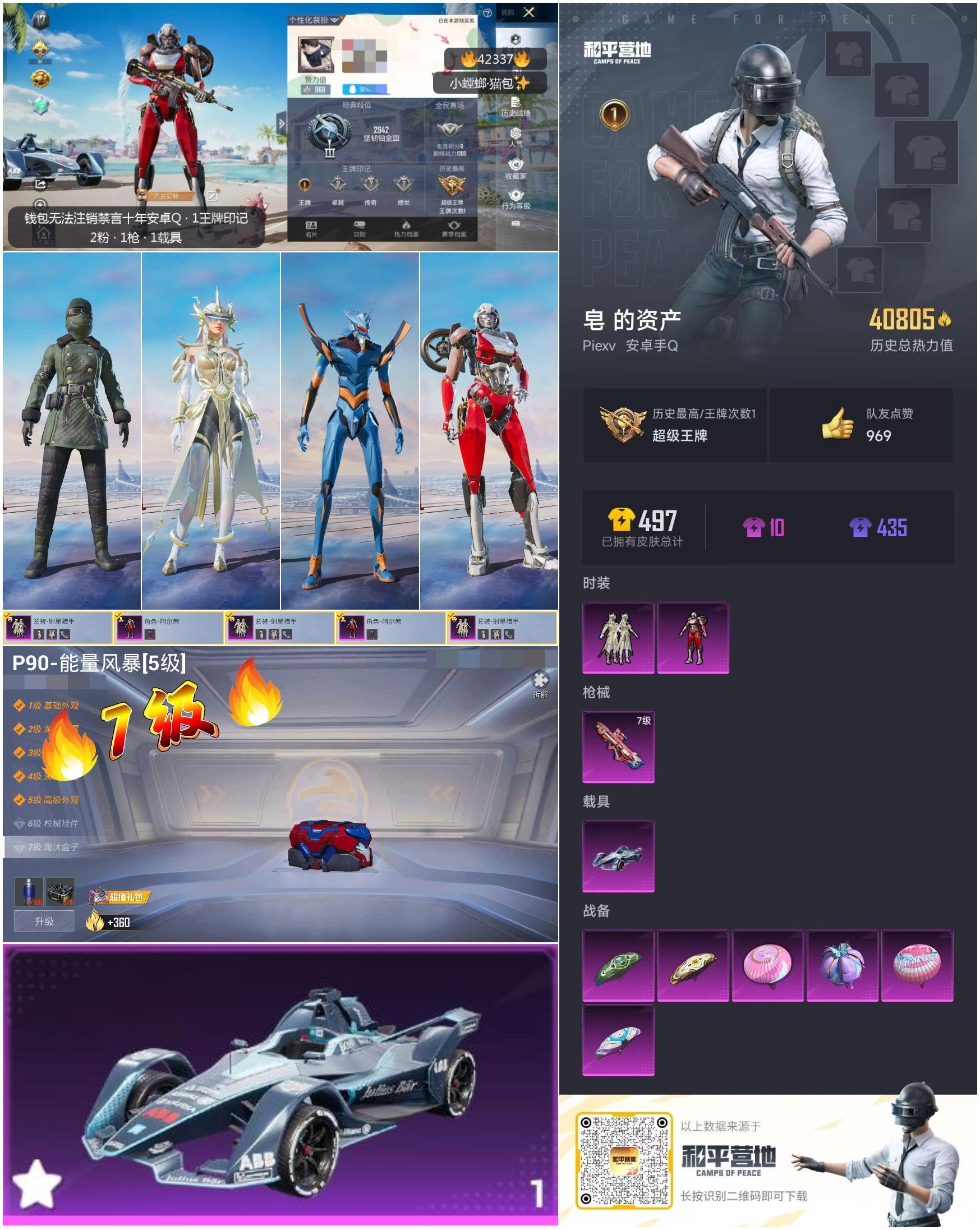 HPSJ3327748和平精英账号详情图4 HPSJ3327748和平精英账号详情图4