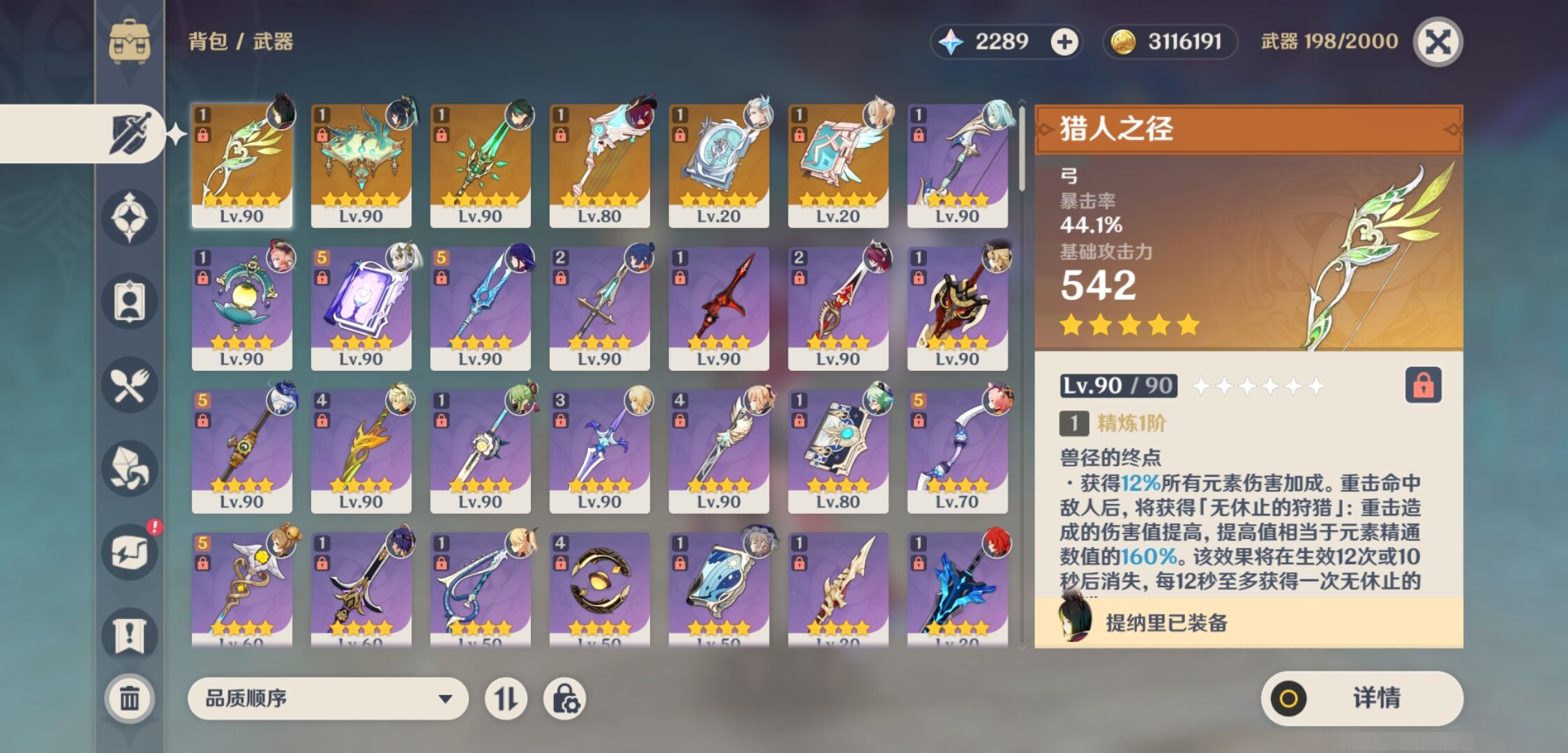 YSMK311612原神账号详情图4