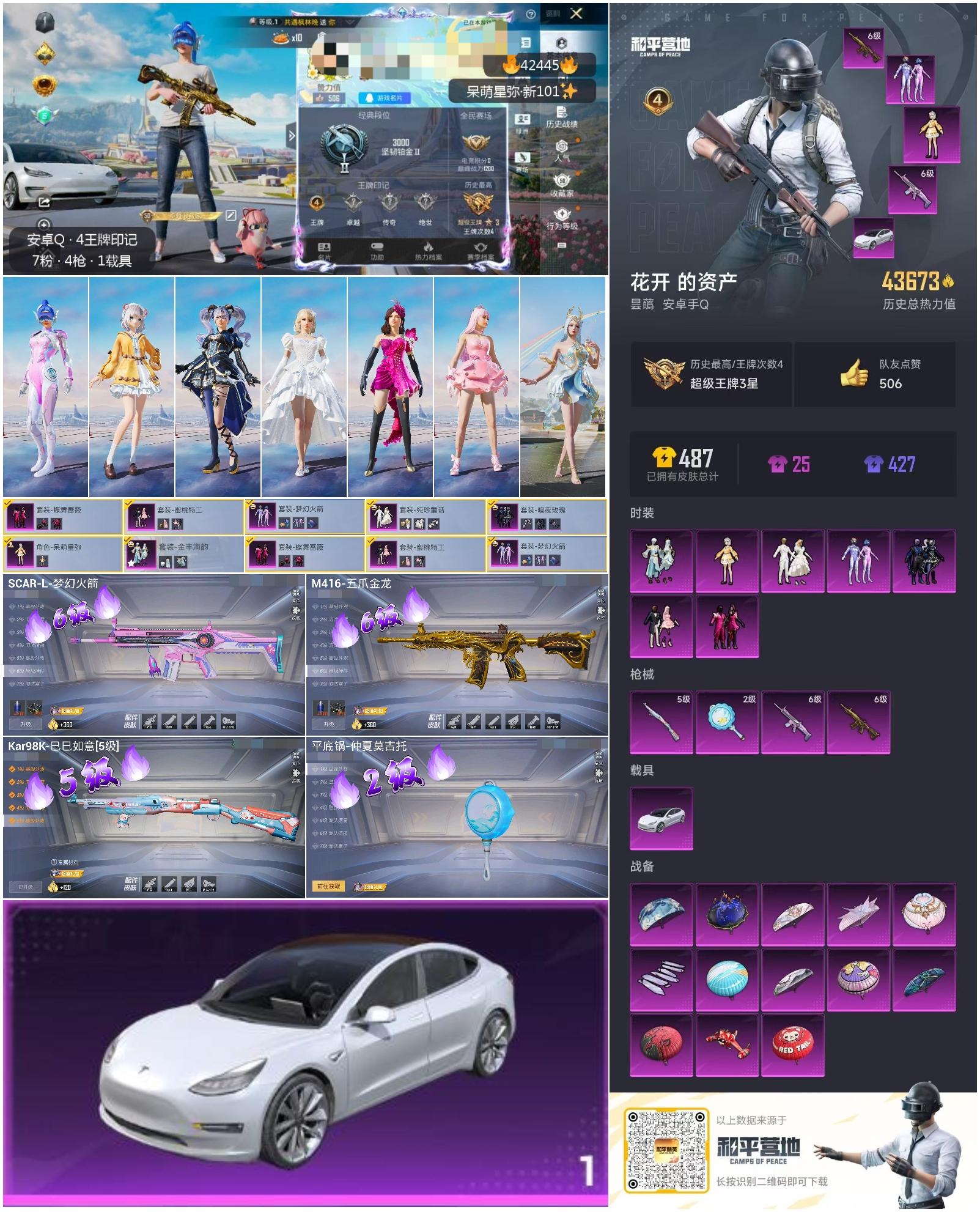 HPSJ3328493和平精英账号详情图4