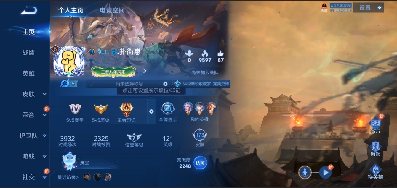 WZZM3274767王者荣耀账号详情图11