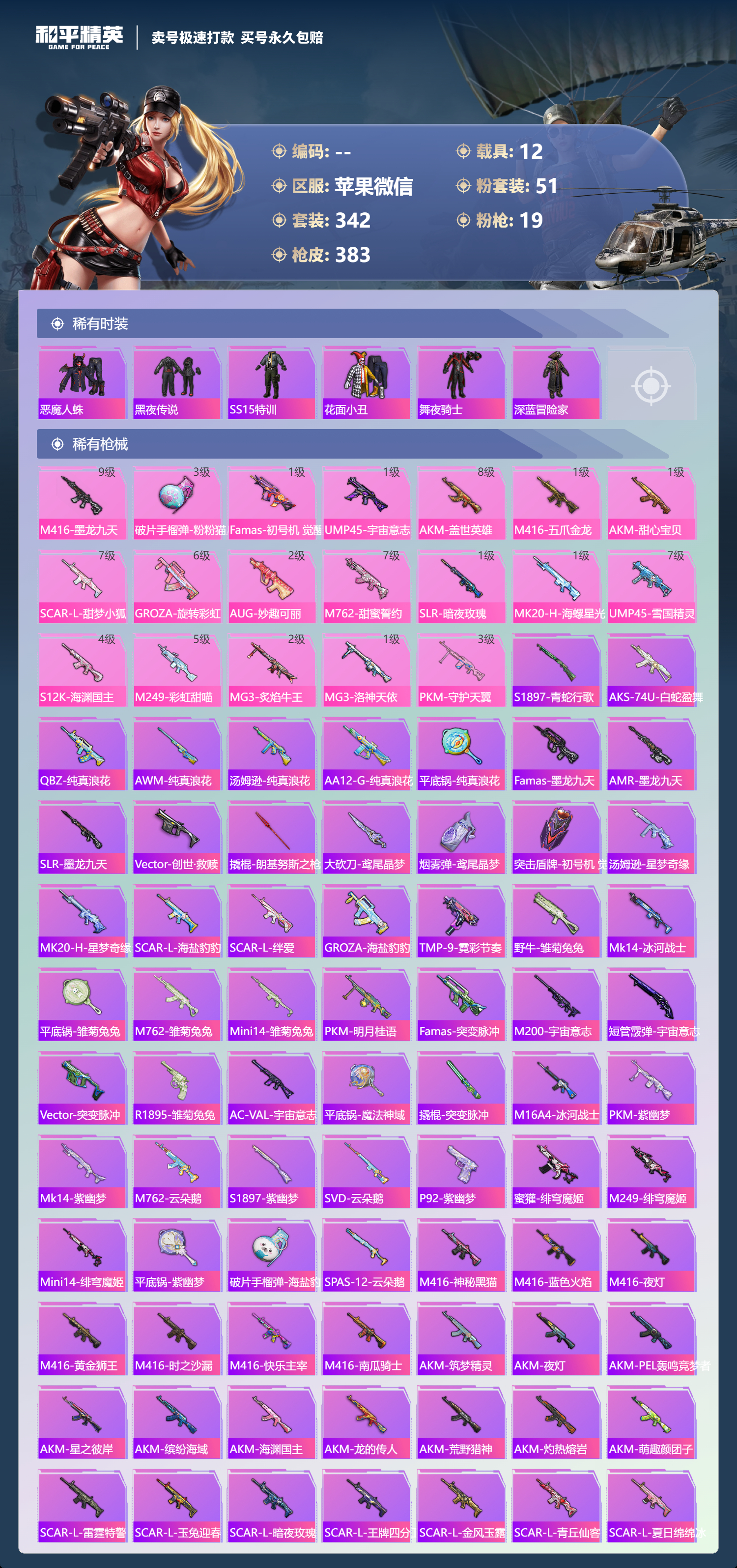 HPCMW467415和平精英账号详情图6