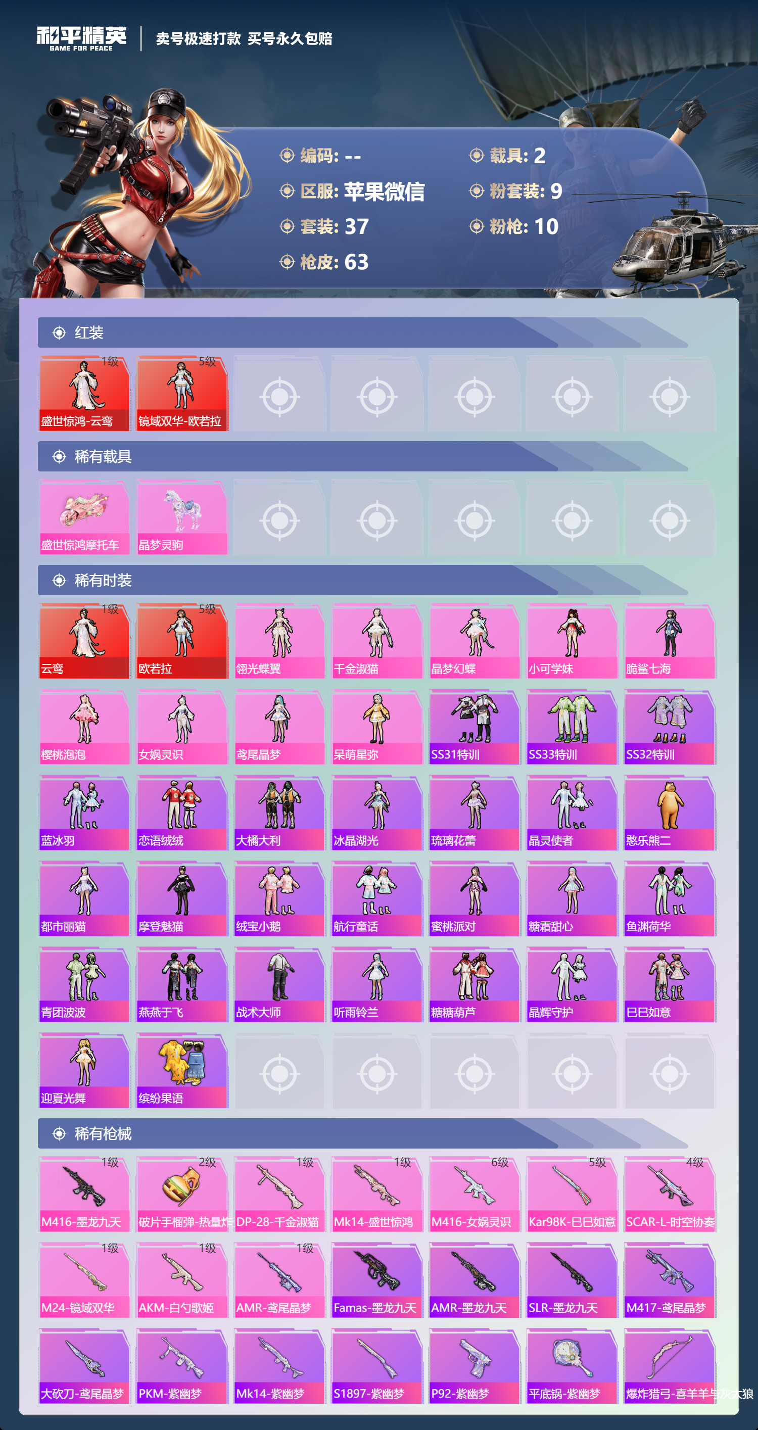 HPCMW418447和平精英账号详情图2