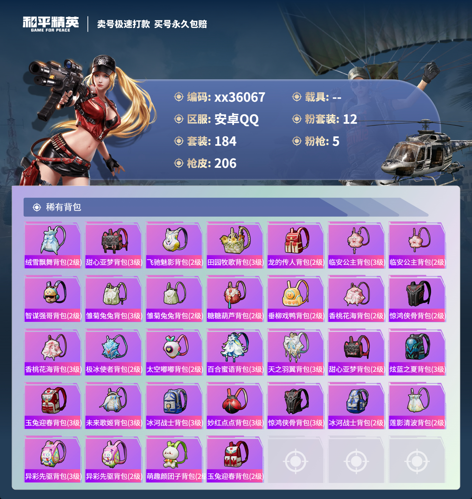 HPMK3329042和平精英账号详情图7