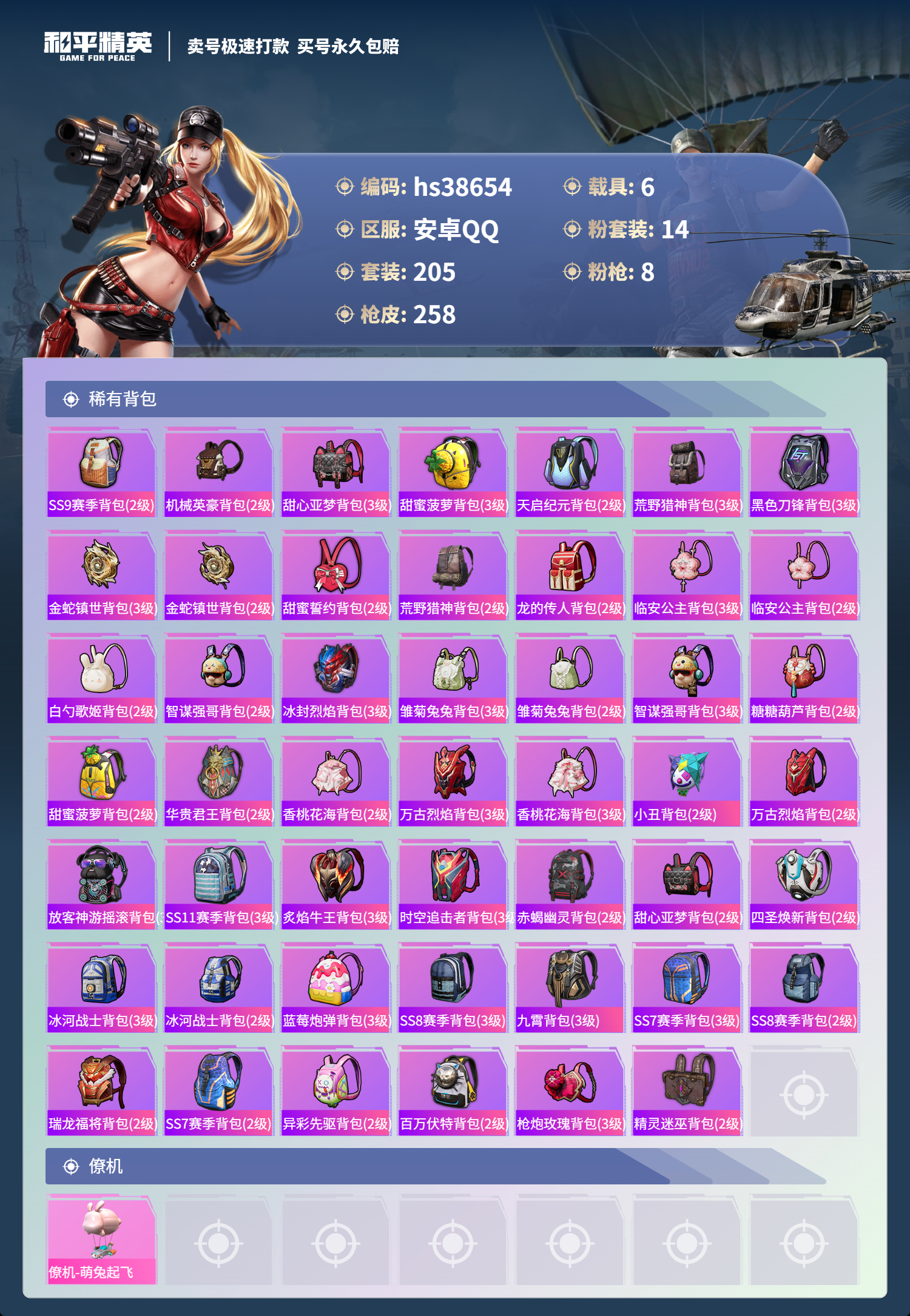HPSJ3328586和平精英账号详情图11