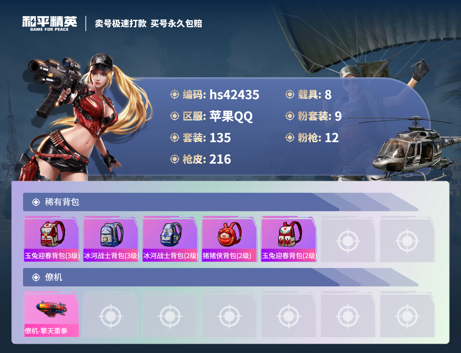 HPSJ3328549和平精英账号详情图10