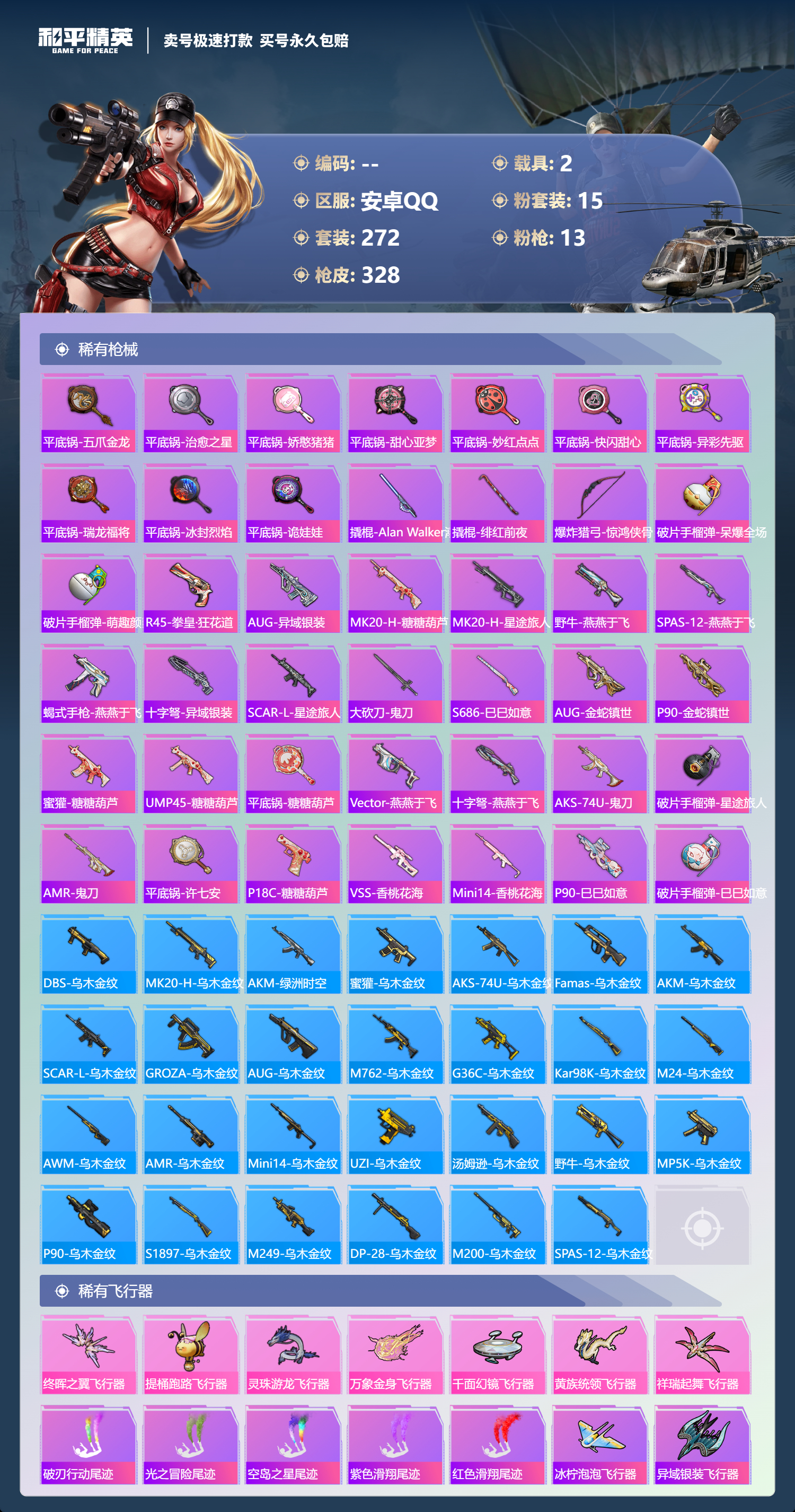 HPCMW418442和平精英账号详情图8