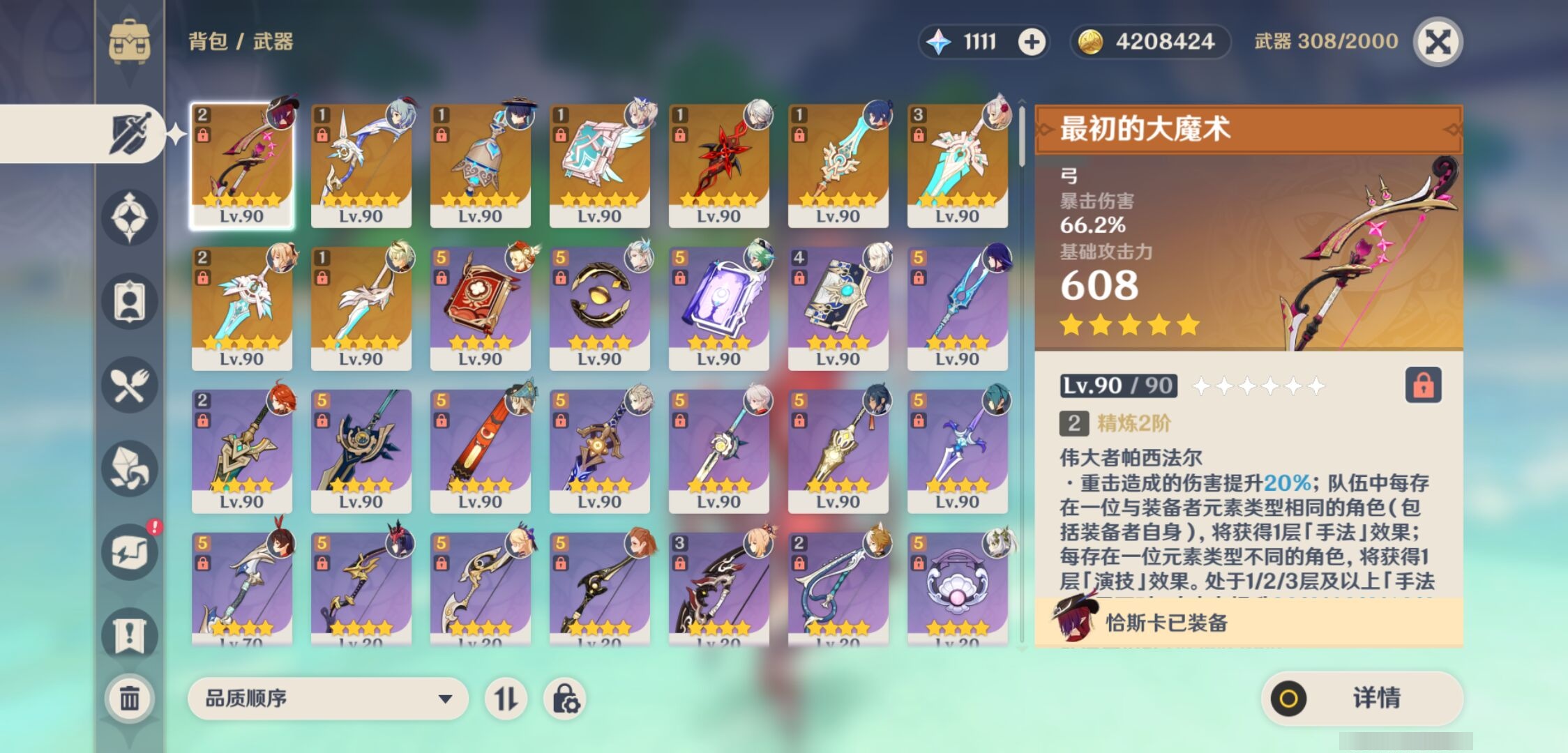 YSMK311650原神账号详情图4