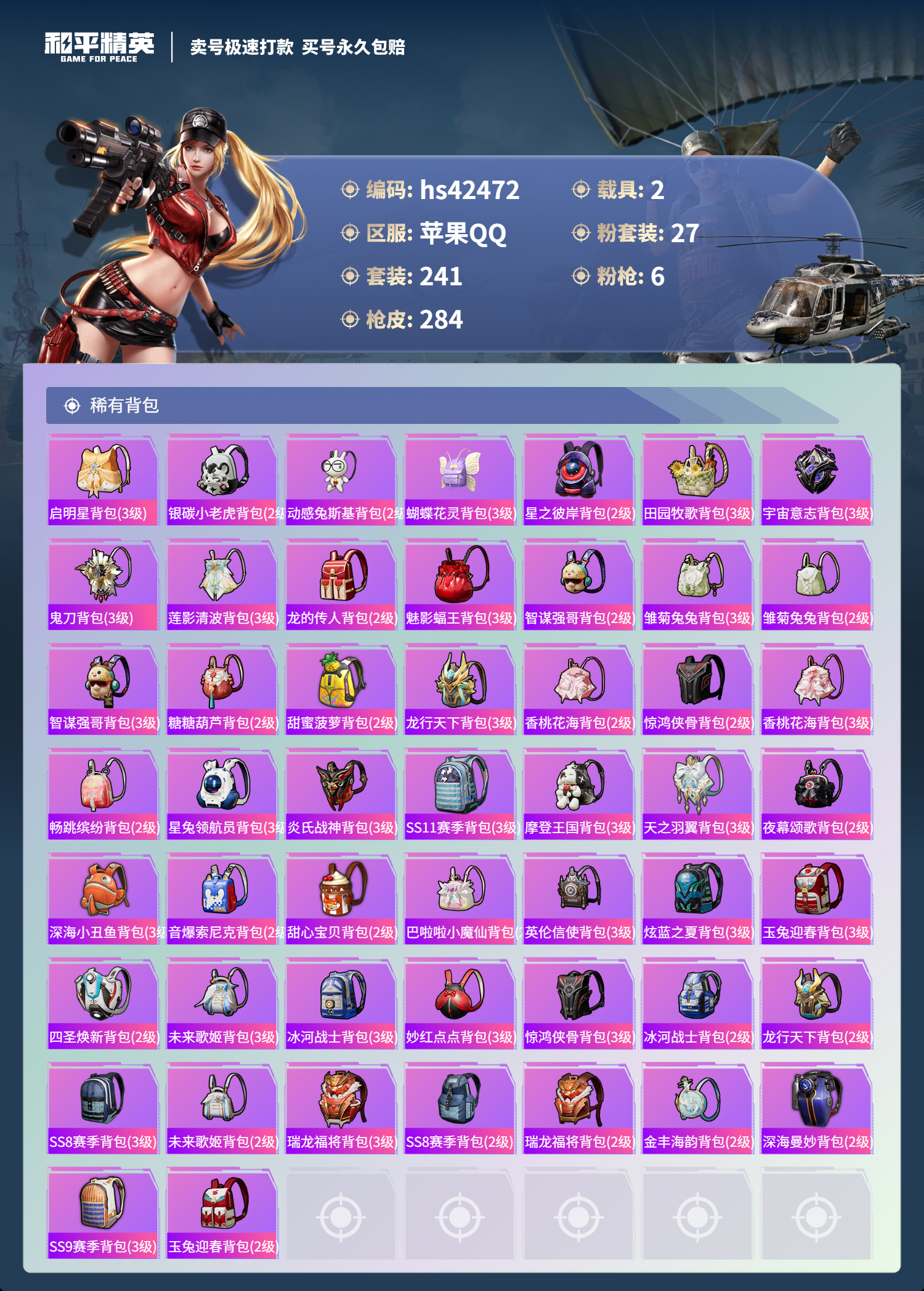 HPSJ3328560和平精英账号详情图13