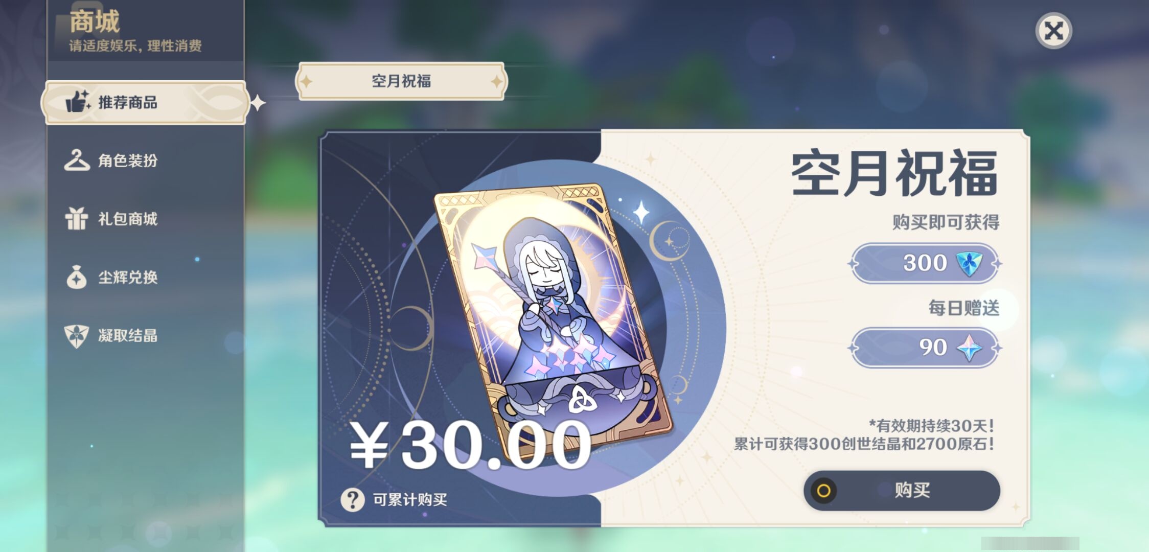 YSMK311650原神账号详情图10