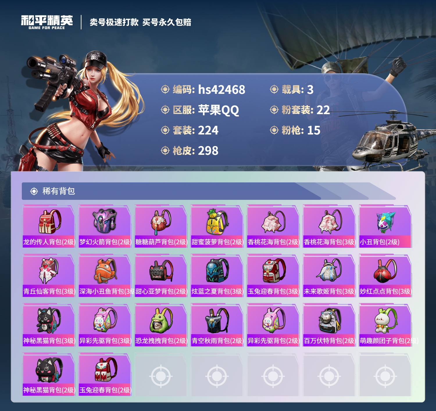 HPSJ3328499和平精英账号详情图13