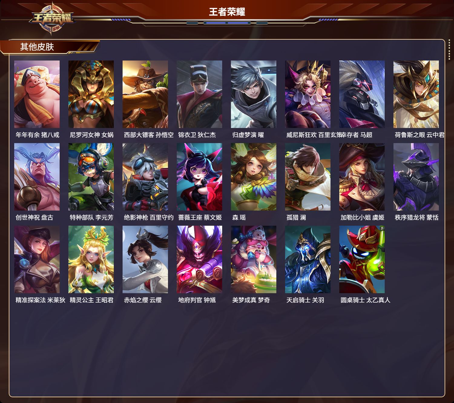 WZMK3275517王者荣耀账号详情图5