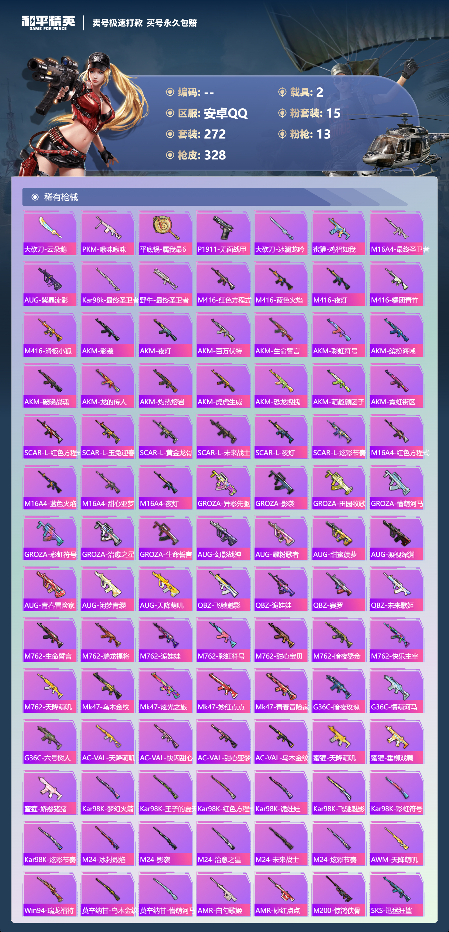 HPCMW418442和平精英账号详情图6