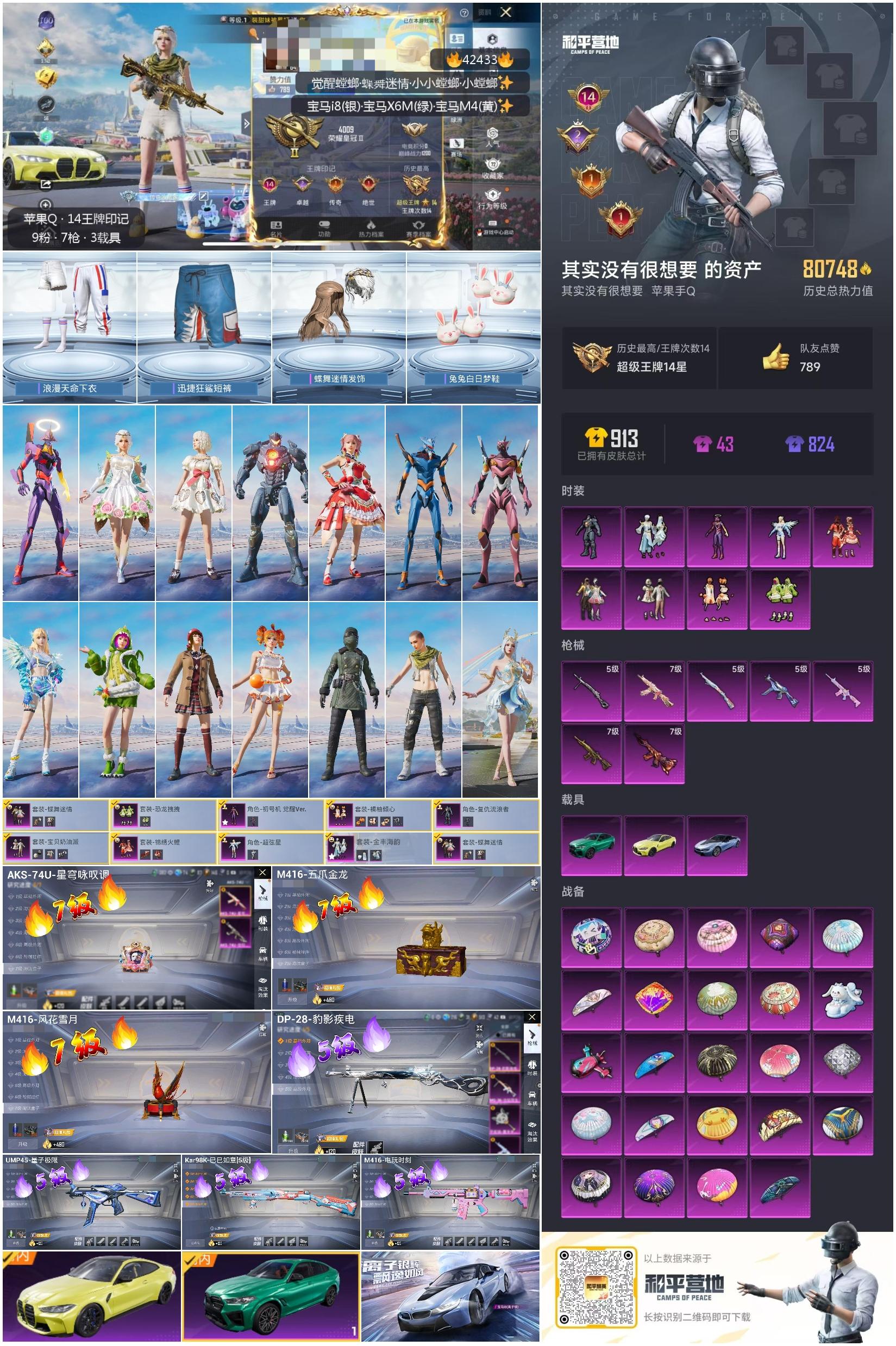 HPSJ3328575和平精英账号详情图4