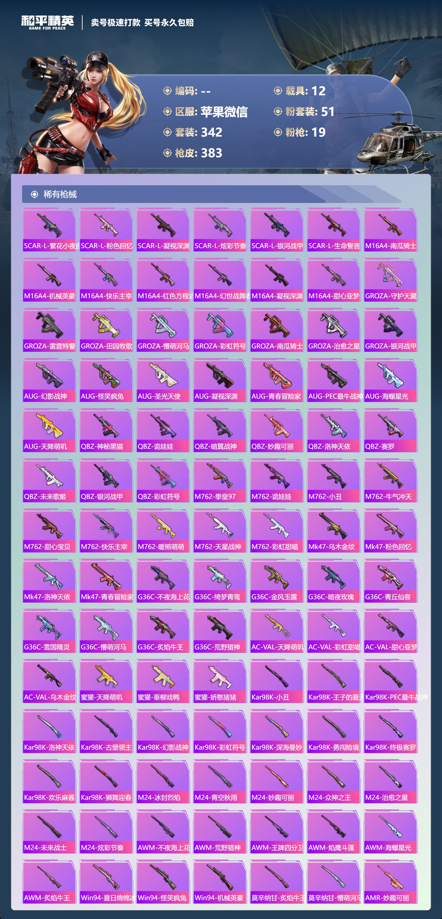 HPCMW467415和平精英账号详情图7