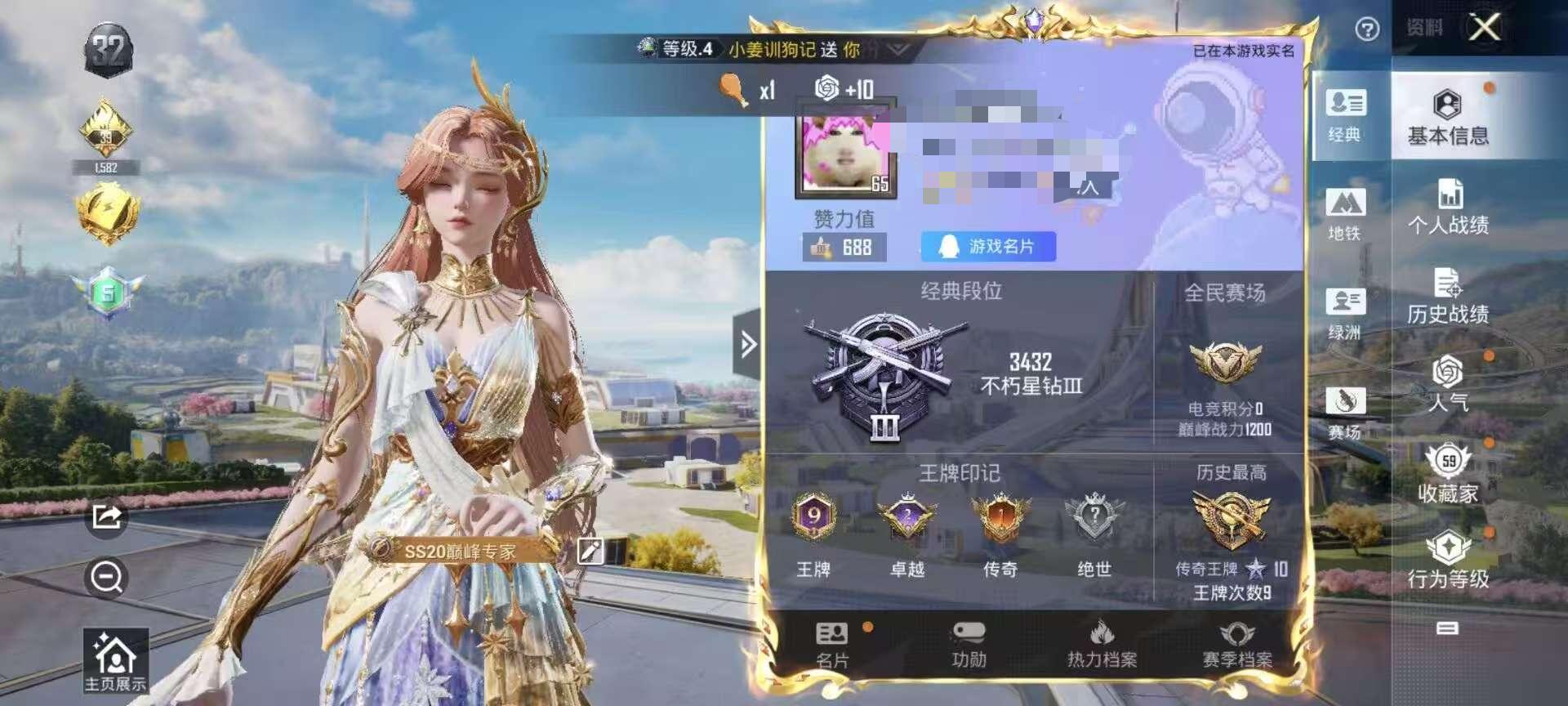 HPSJ3331590和平精英账号详情图3