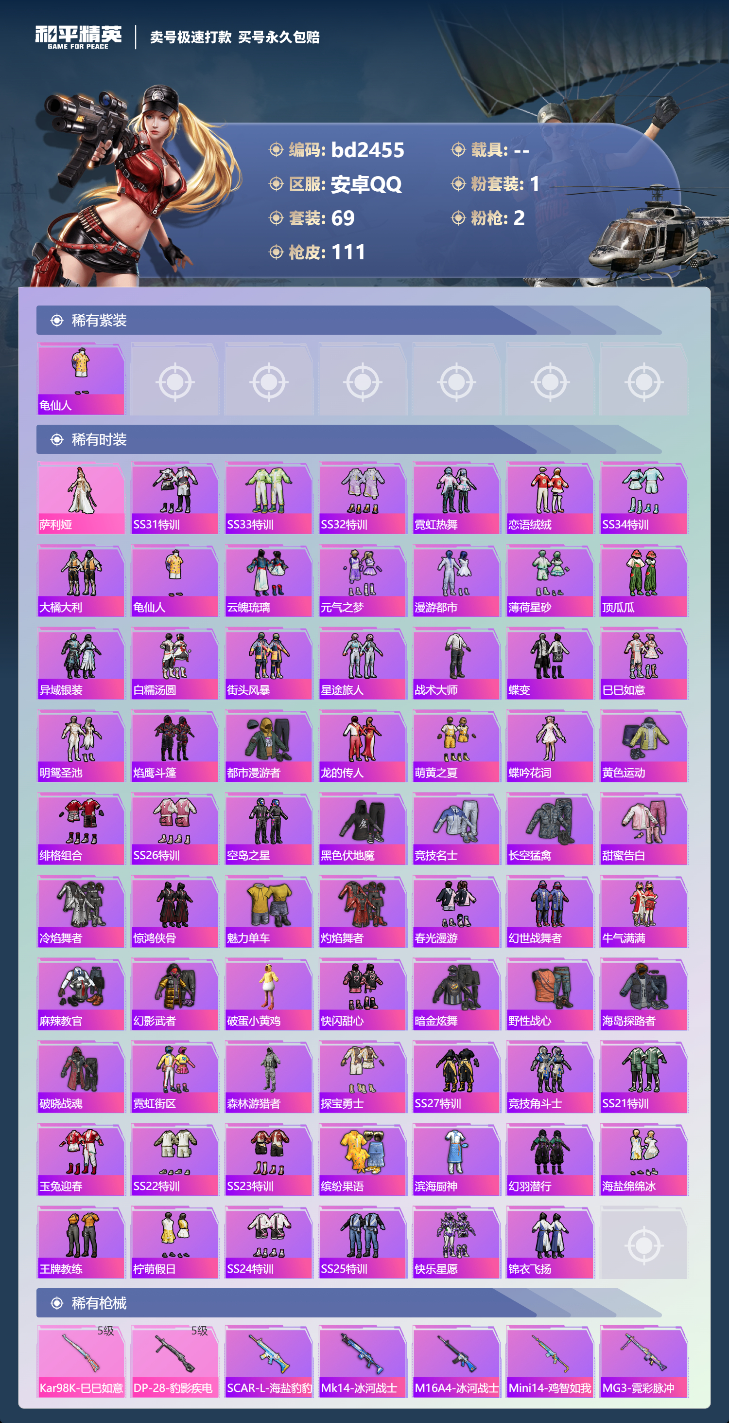 HPCMW418443和平精英账号详情图2