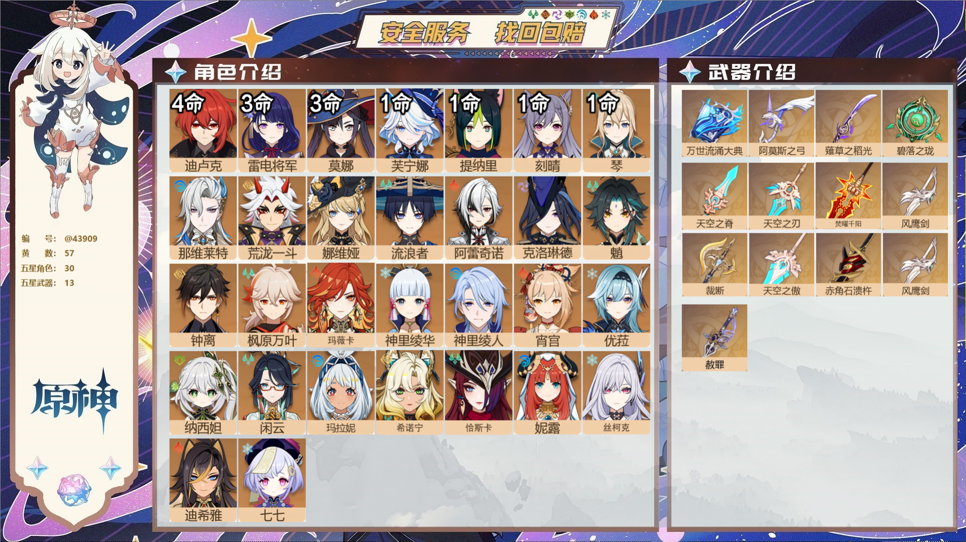 原神账号官服 天空岛@43909 邮箱不出售  冒险等级60级 女主 57黄 30个五星角色 13个五星武器 纠缠之源0