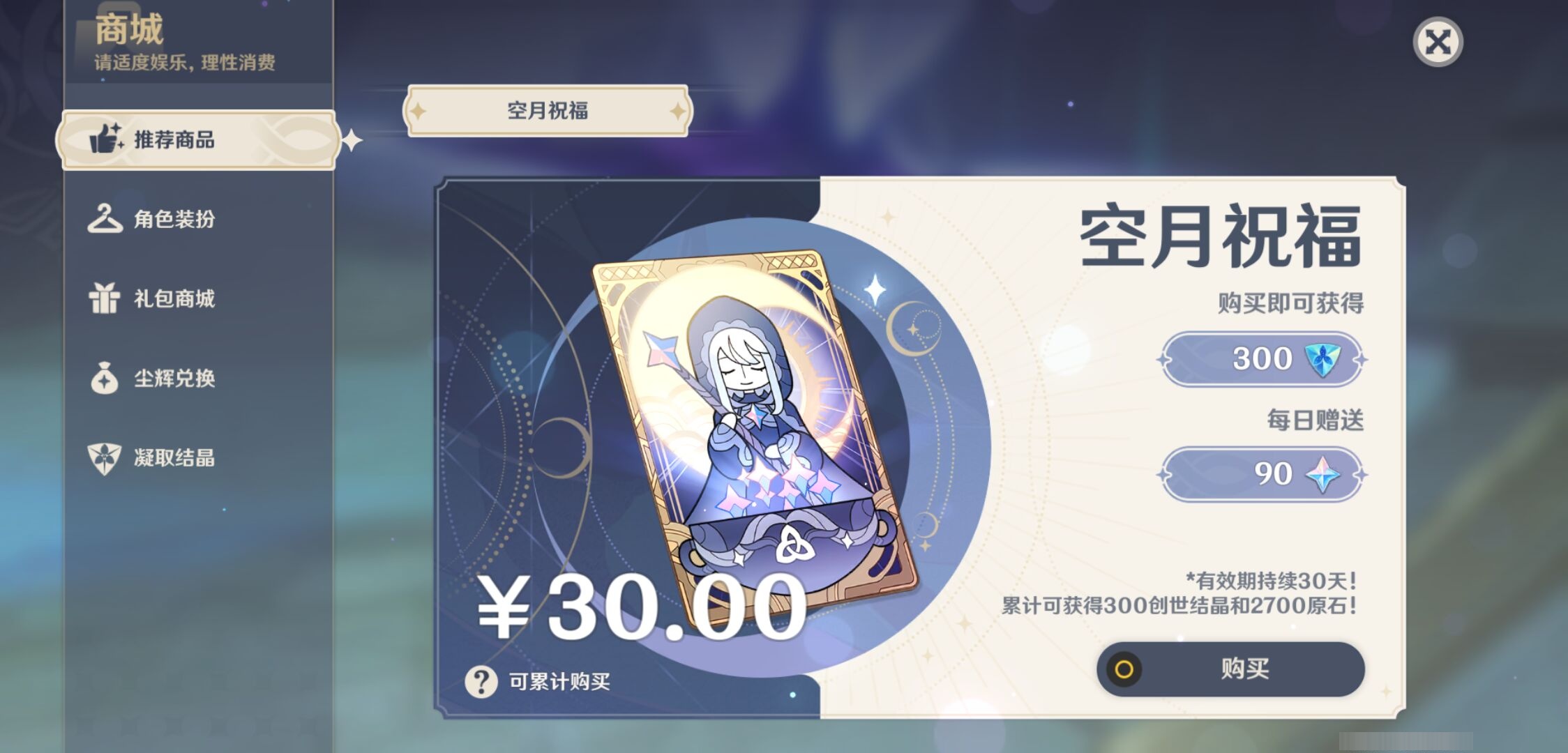 YSMK311652原神账号详情图10