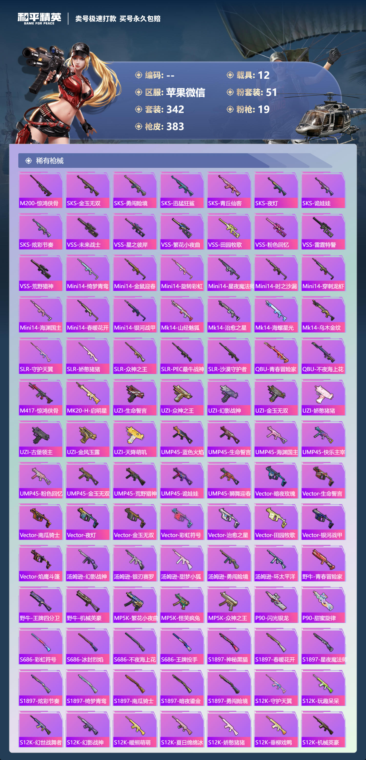 HPCMW467415和平精英账号详情图8