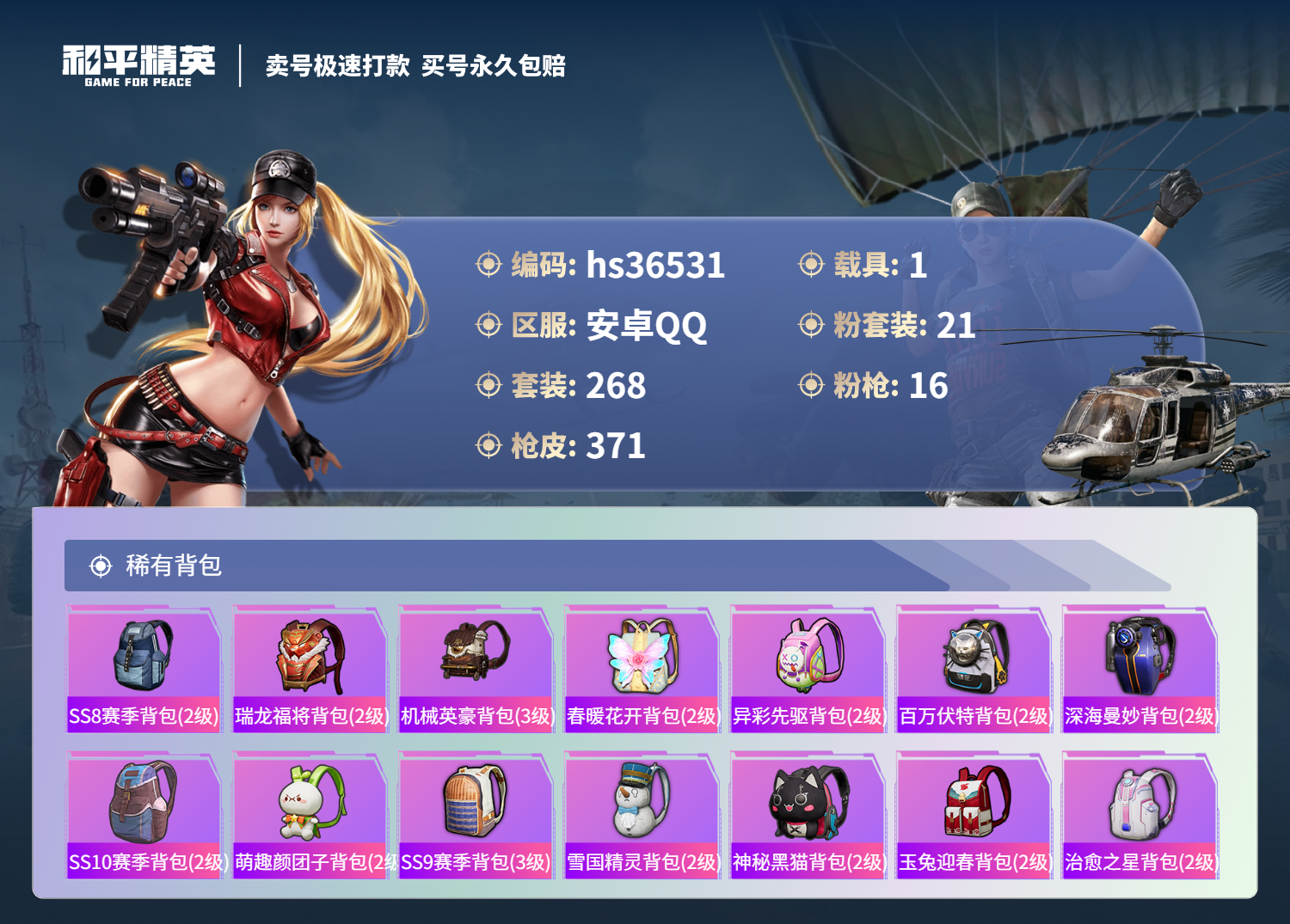 HPSJ3328481和平精英账号详情图14