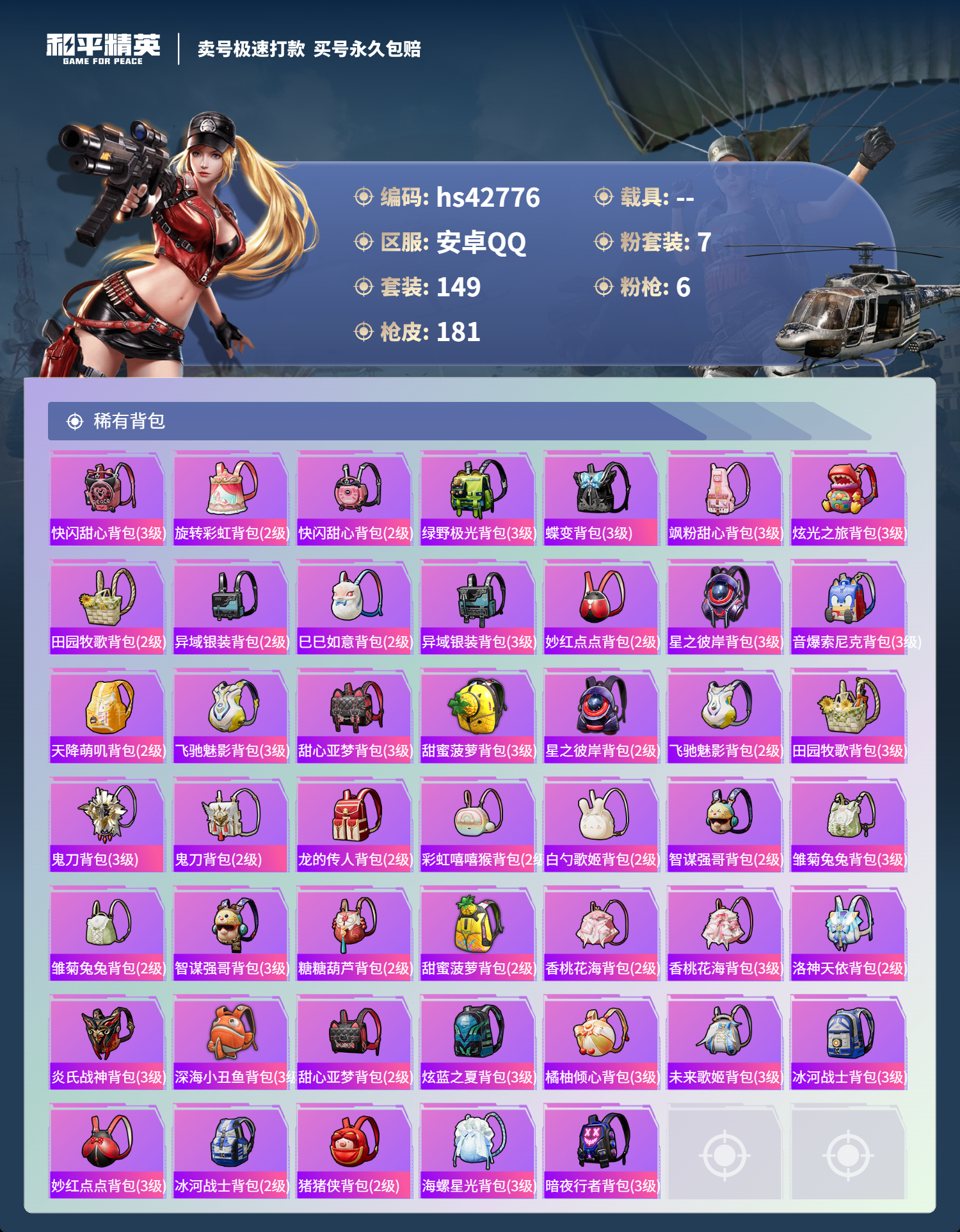 HPSJ3331590和平精英账号详情图10